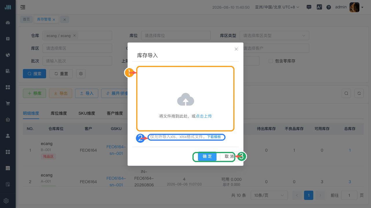 库存导入