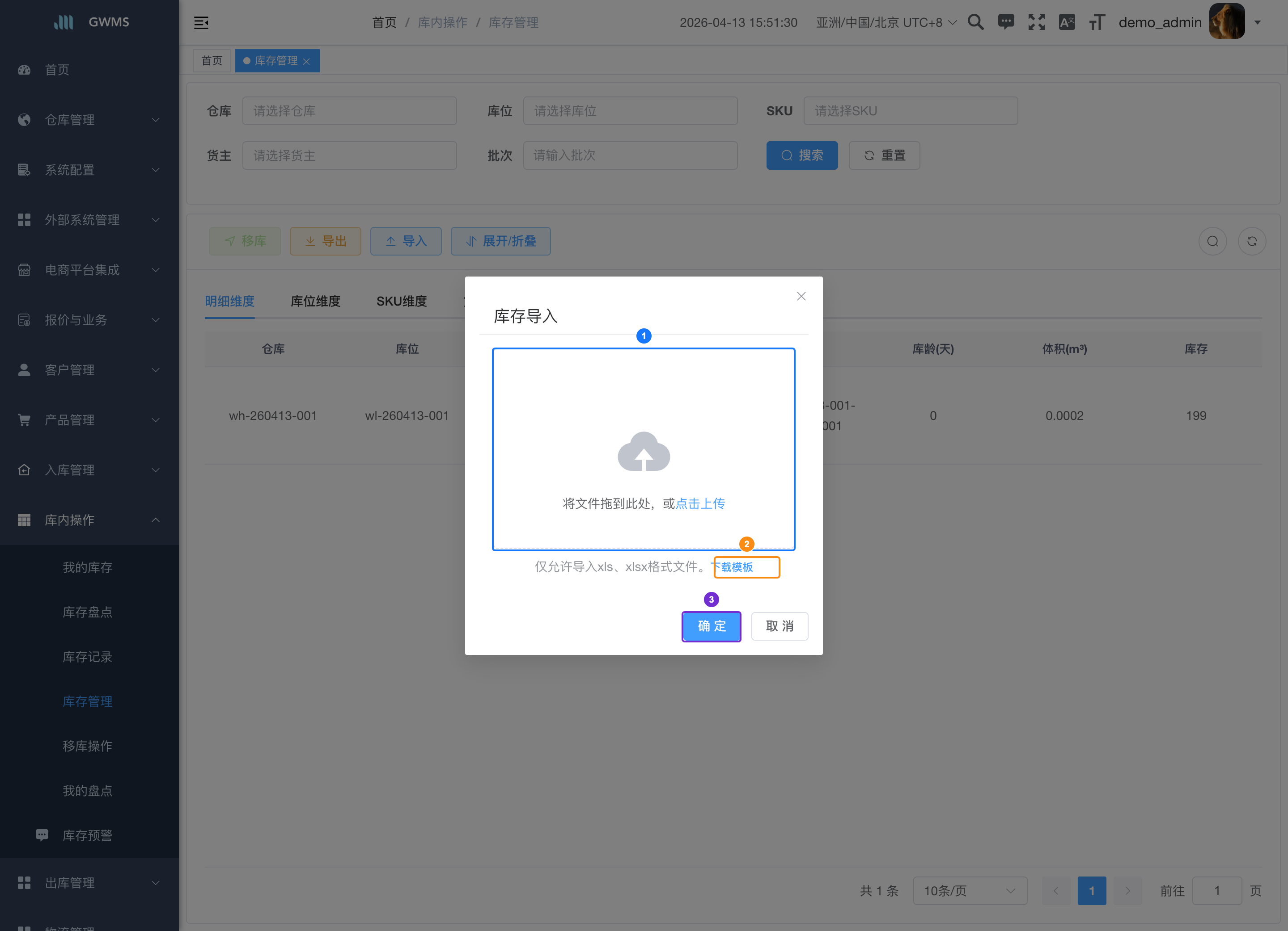 库存导入窗口