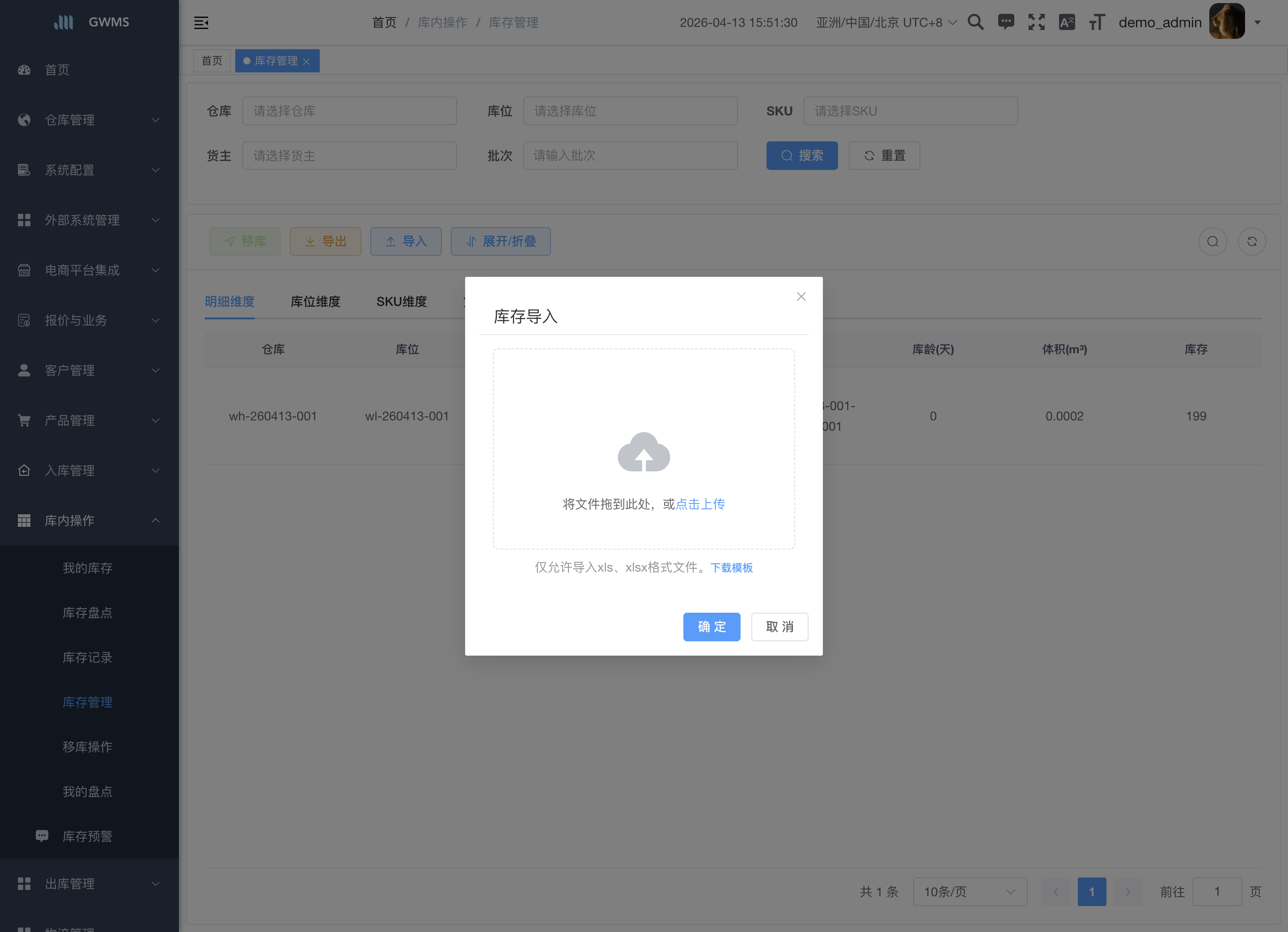 库存导入窗口