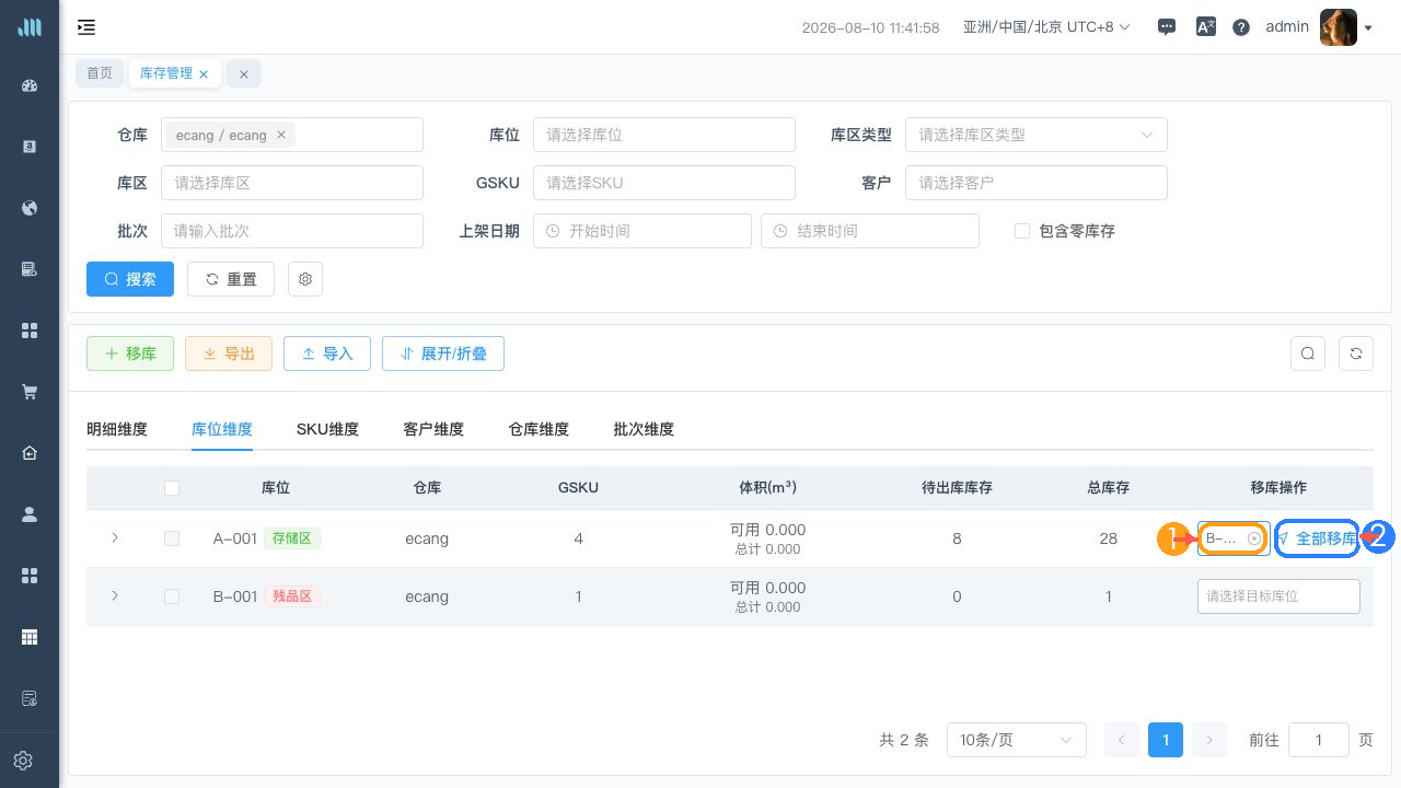 库位维度直接移库
