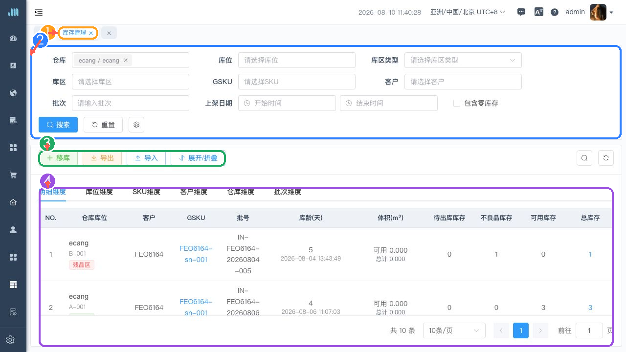 库存管理页面