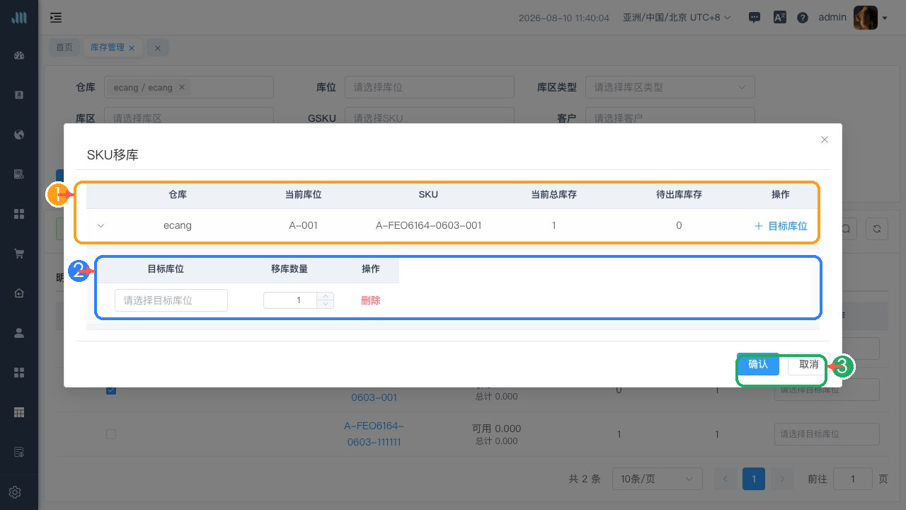 批量移库弹窗