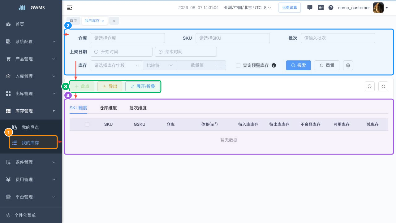 期初库存核对页面