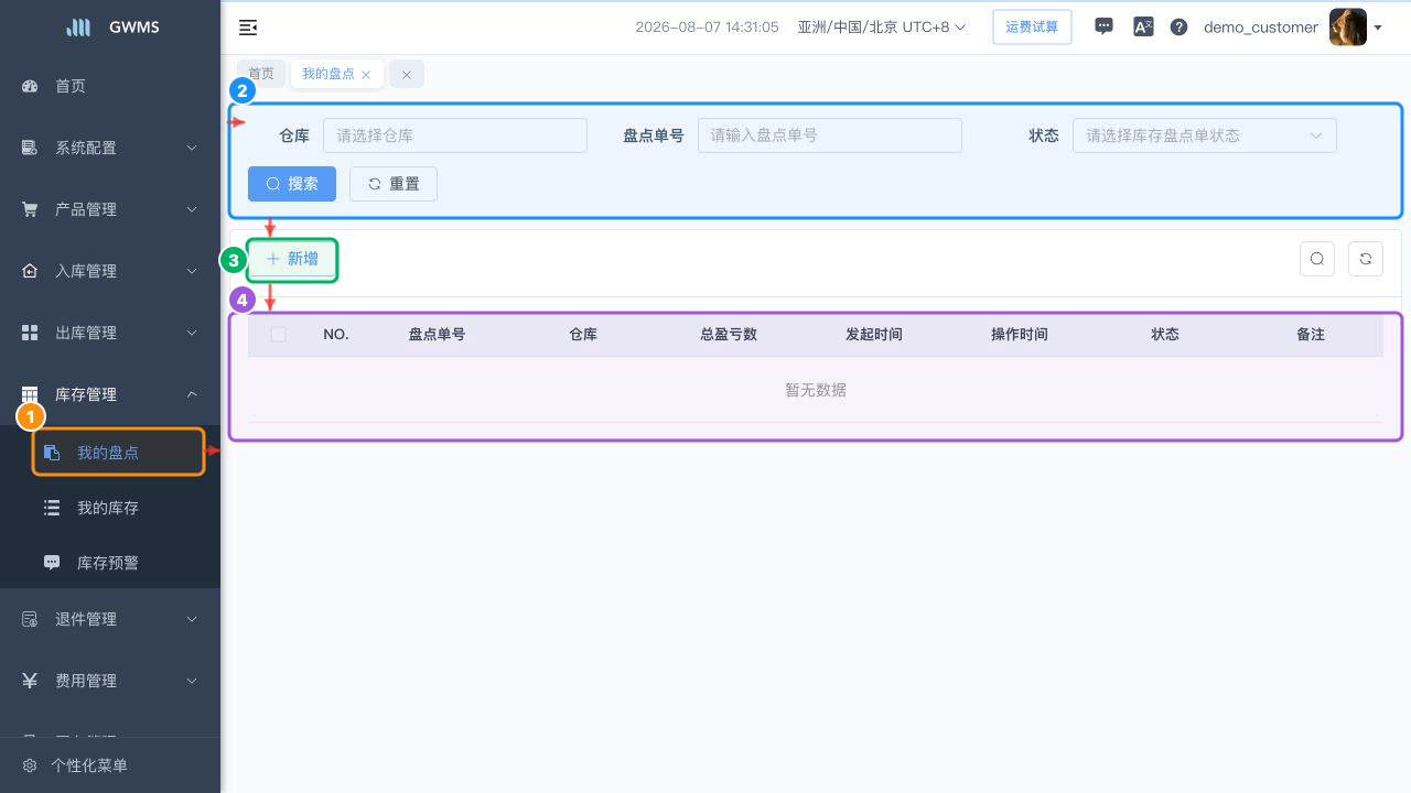 我的盘点页面