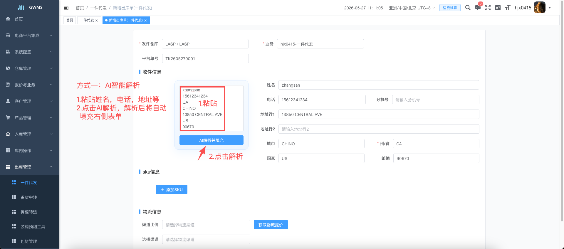 填写收件信息, AI方式