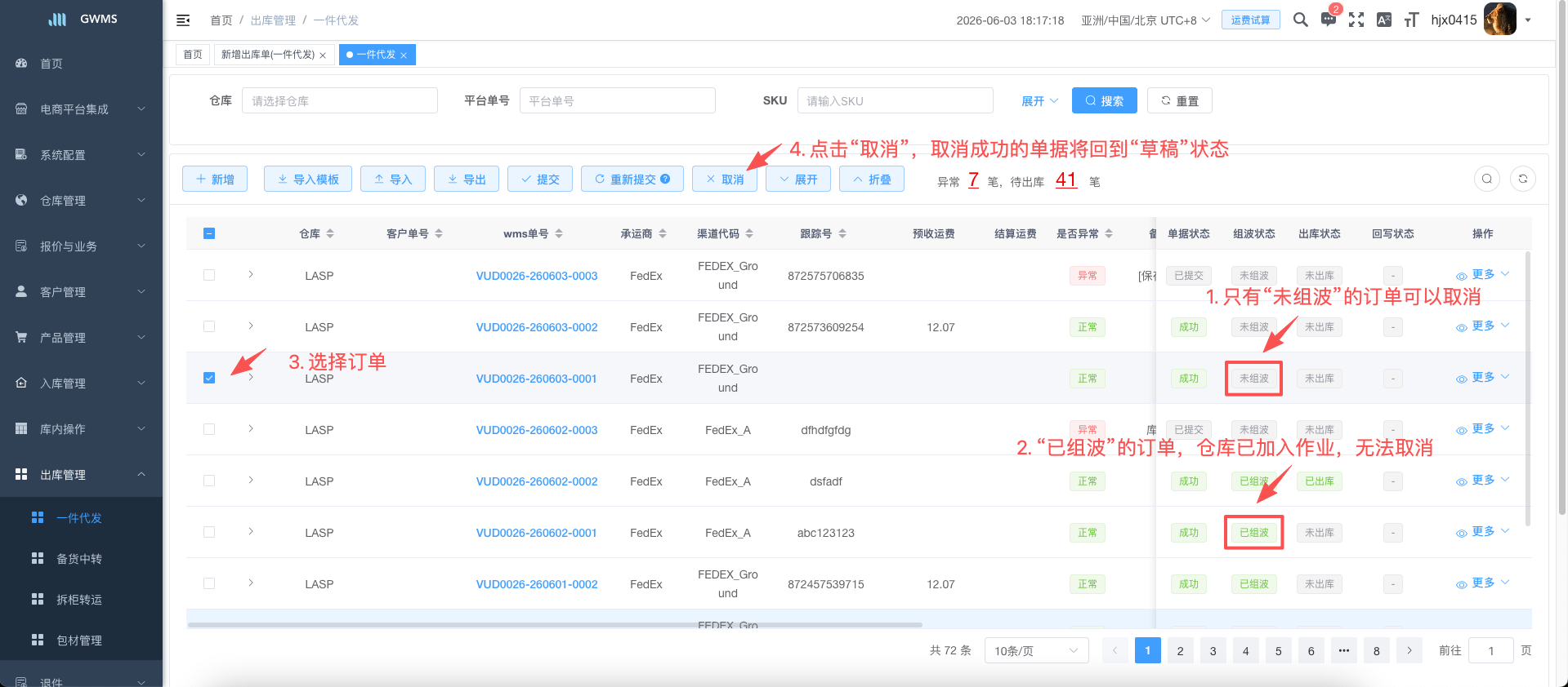 订单拦截