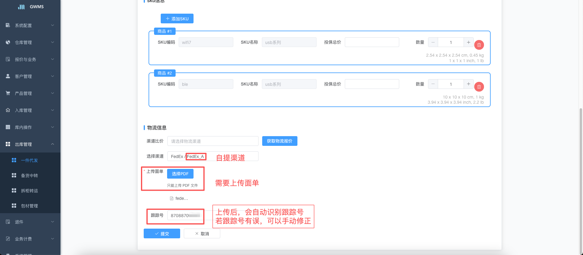 选择自提渠道,上传面单