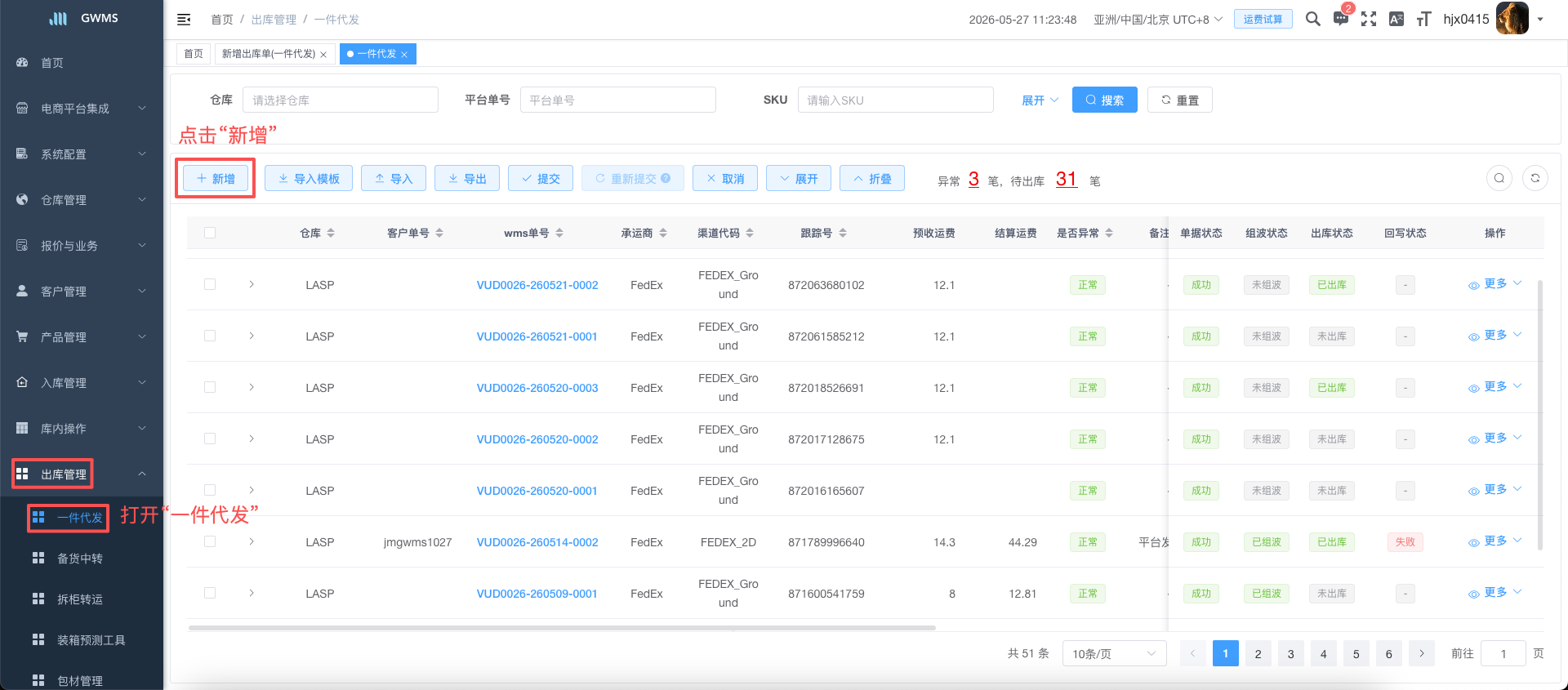 进入一件代发列表, 点击新增进入新增页