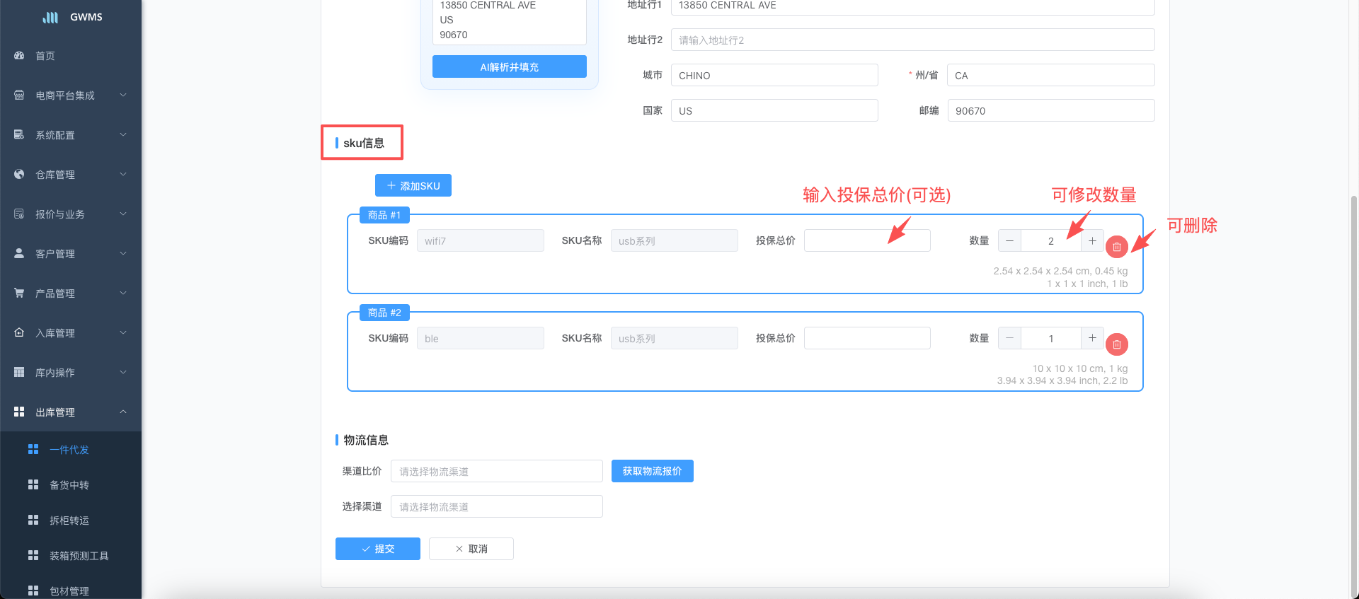 输入SKU数量