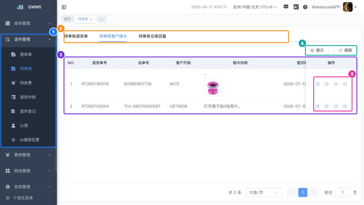 待审核列表