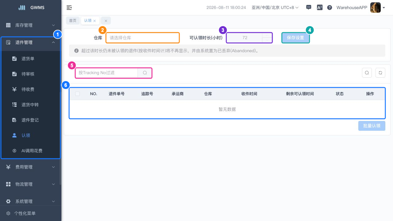 设置认领时限并查看未认领退件