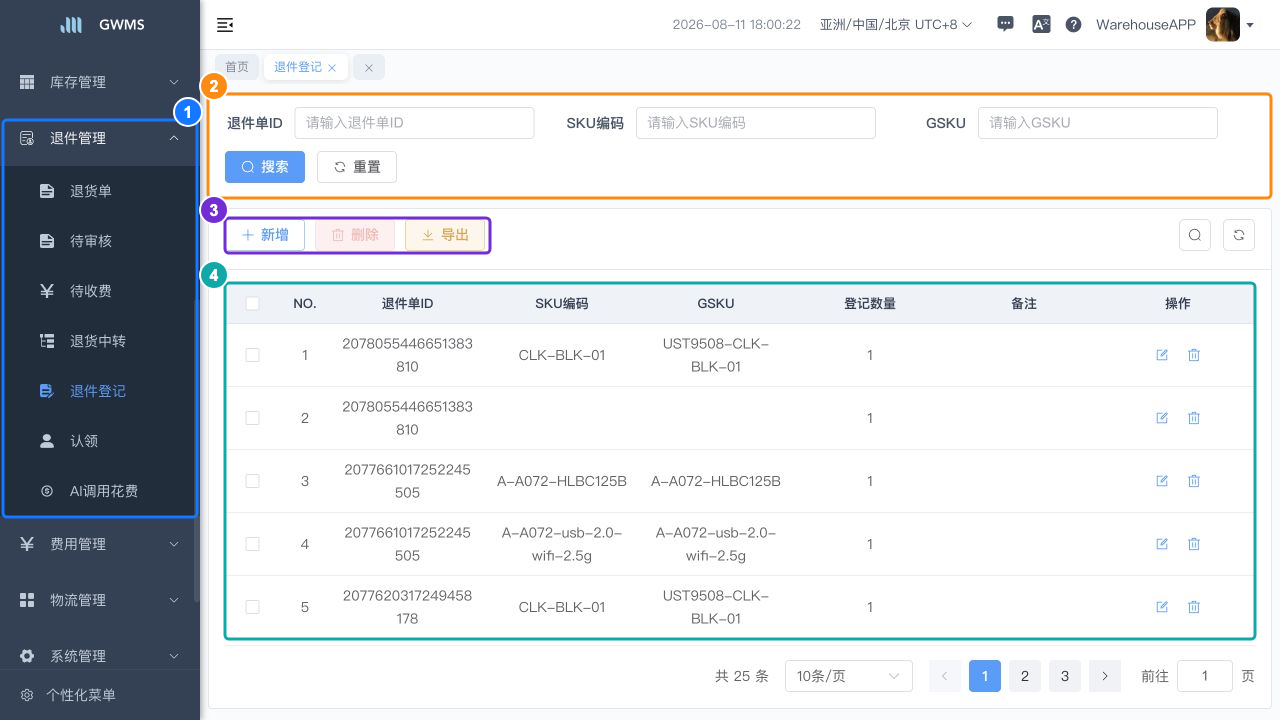 退件登记列表