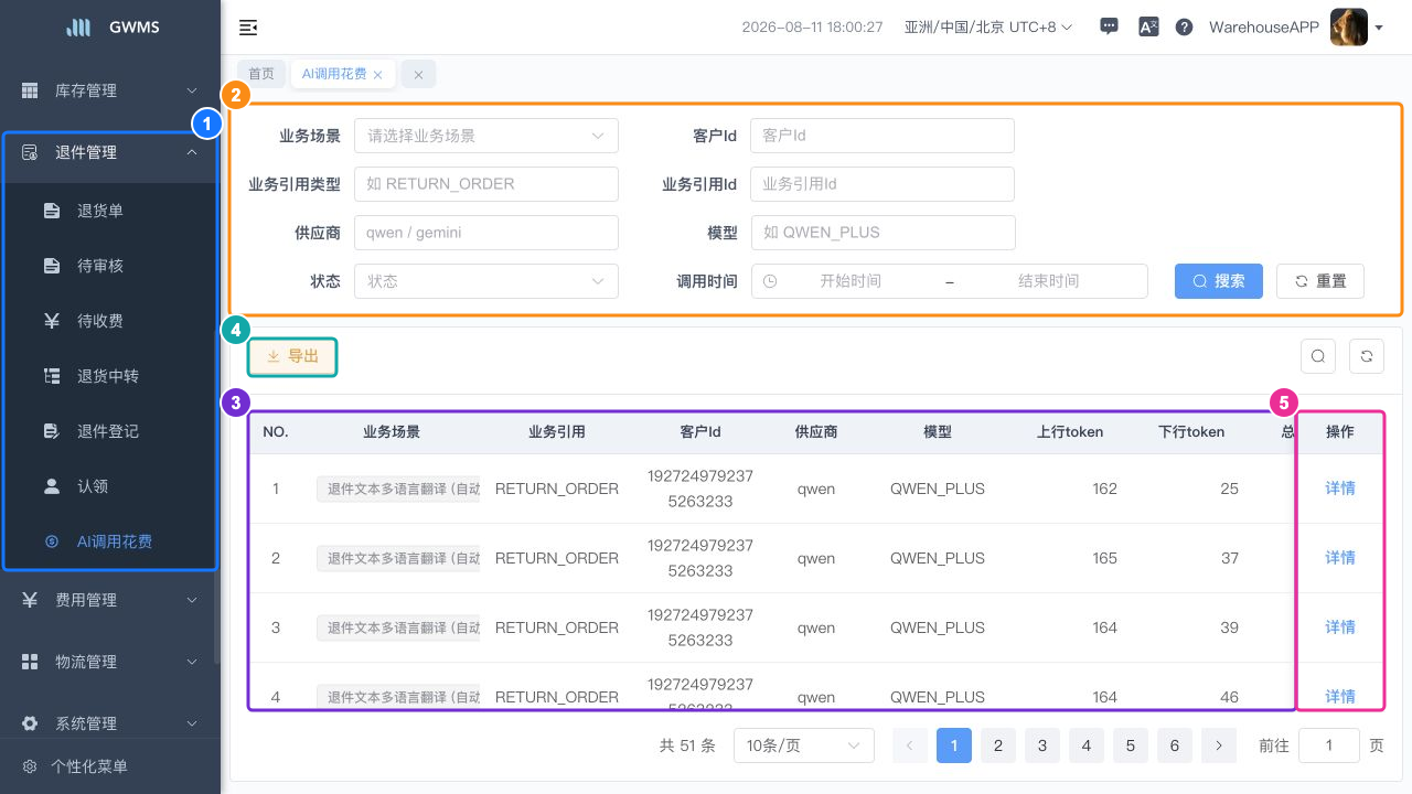 查询 AI 调用花费