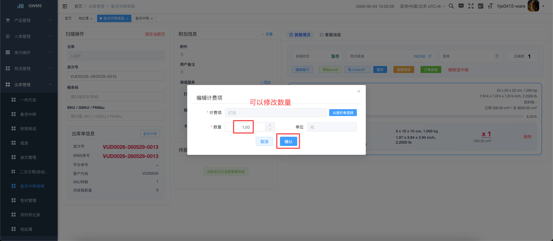 手动添加增值服务2