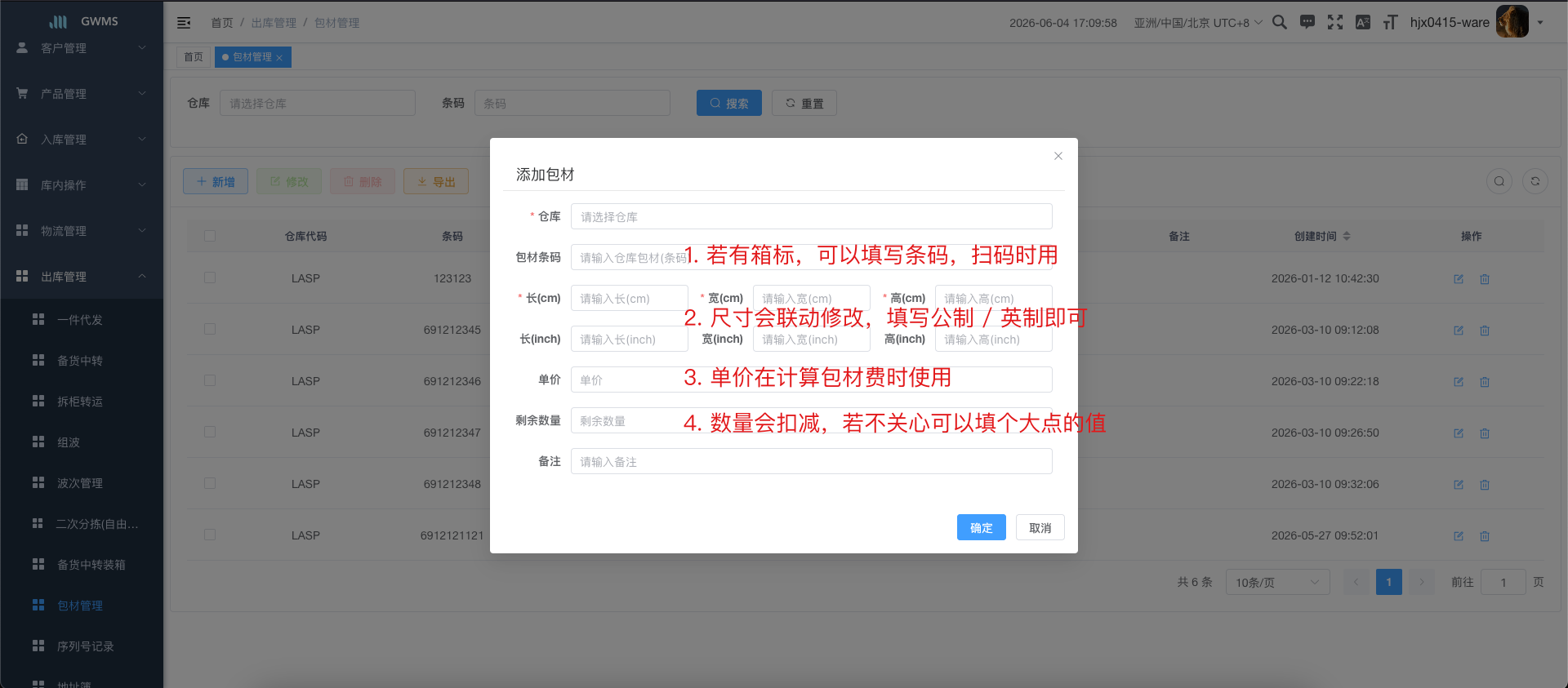 添加包材弹窗