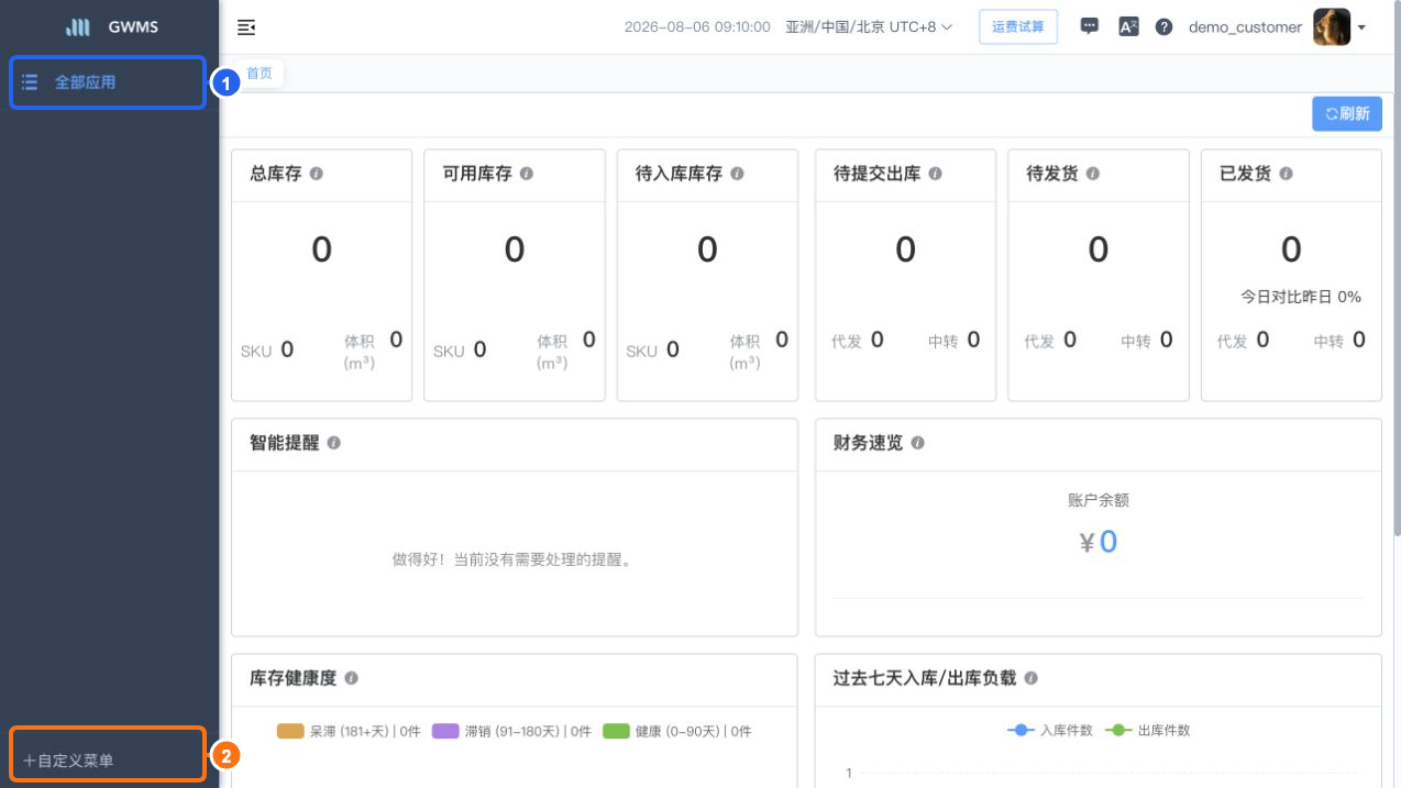 个性化菜单面板