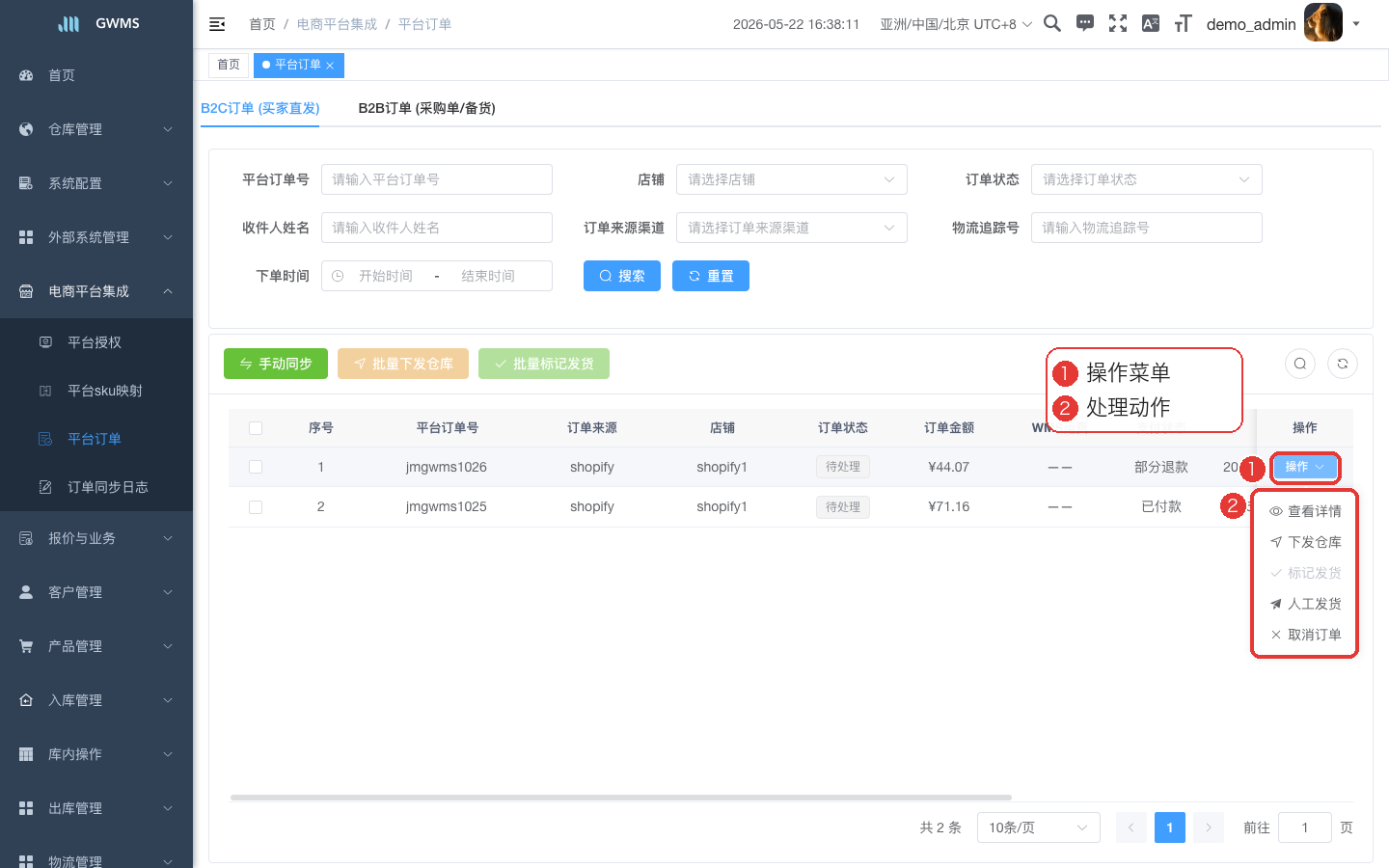 B2C 操作菜单