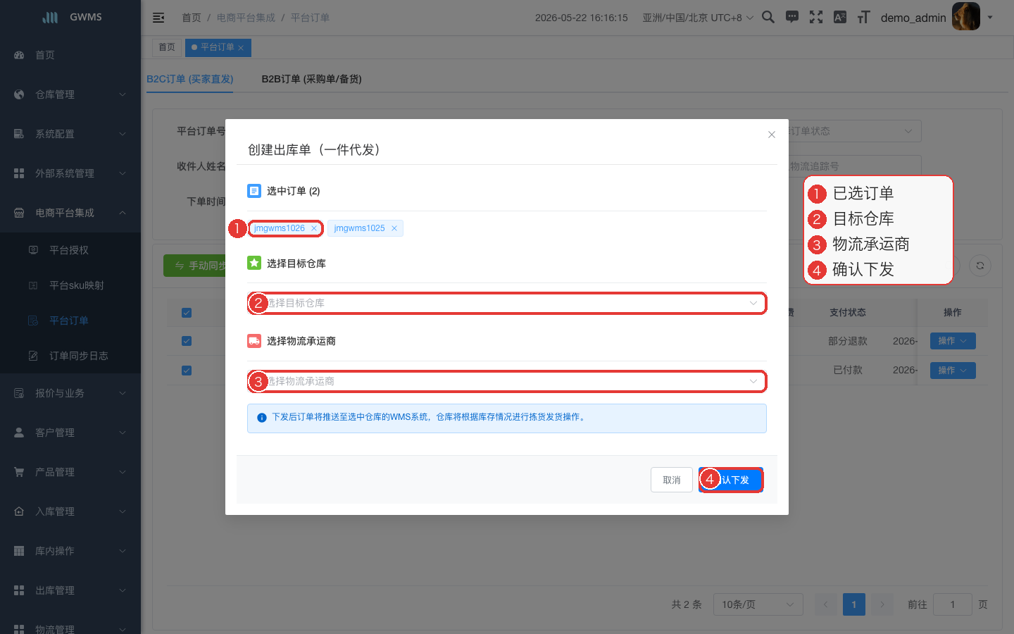 批量下发仓库 - 选中 2 条