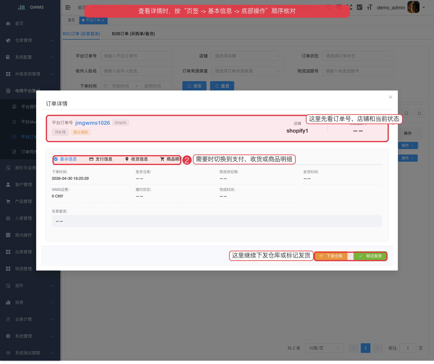 B2C 订单详情