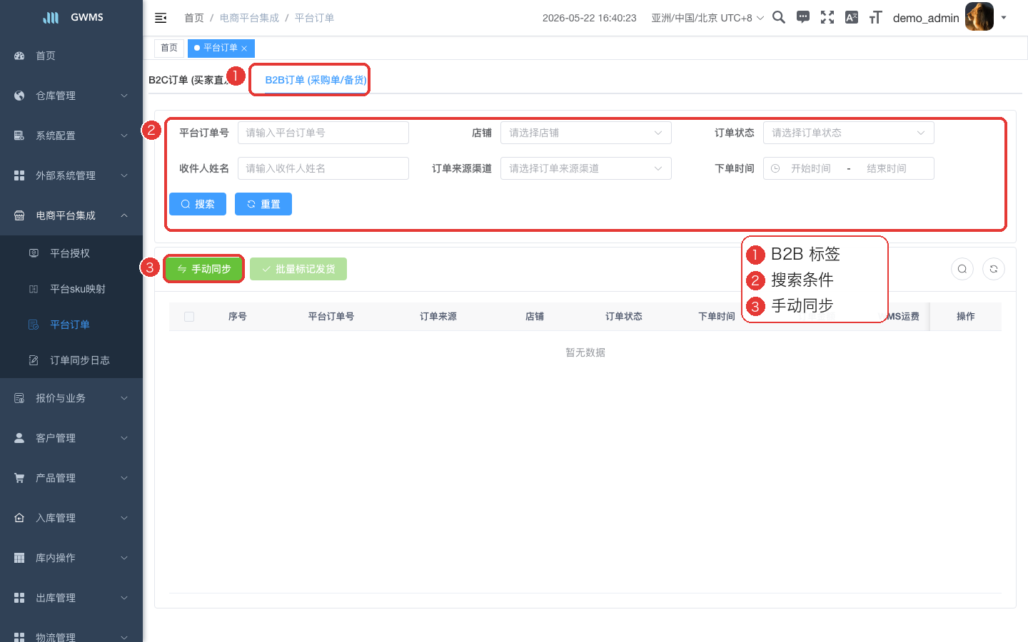 B2B 订单页面