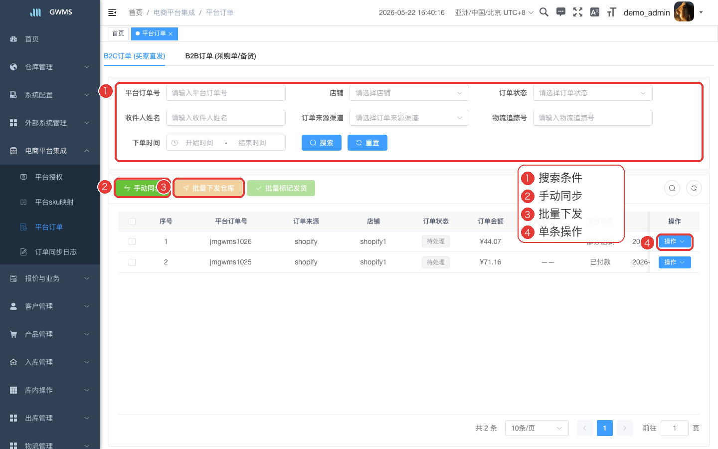平台订单页面
