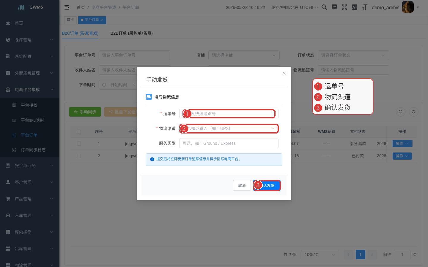 人工发货弹窗