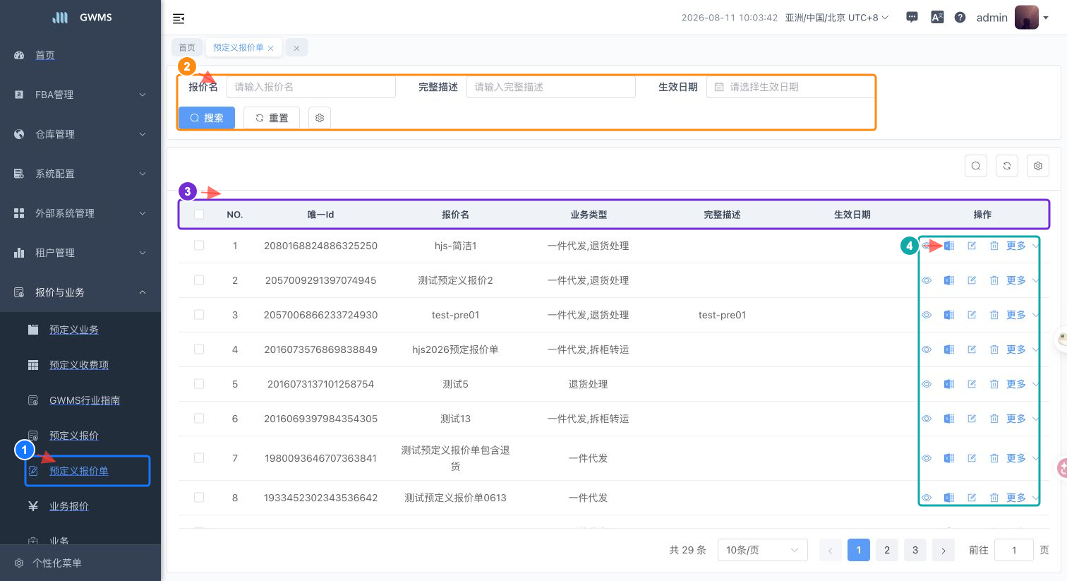 进入预定义报价单页面