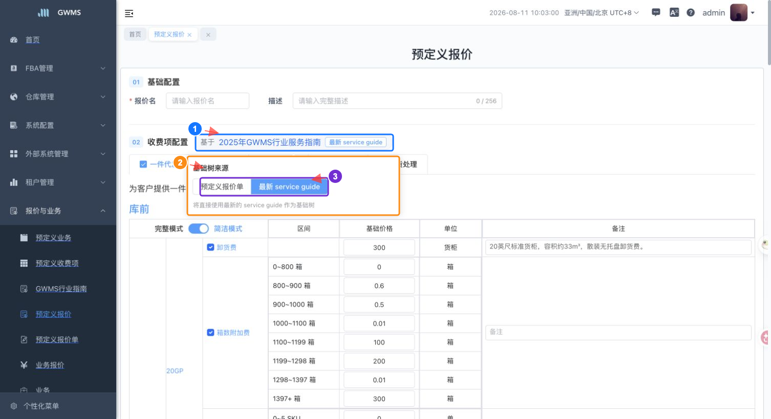 选择预定义报价的基础树来源