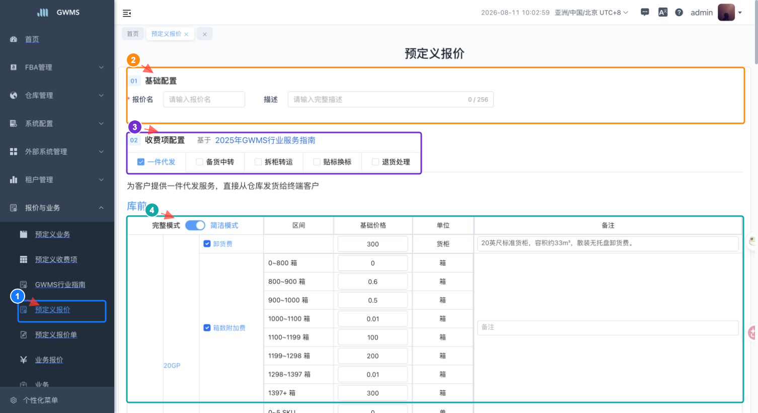 进入预定义报价页面，默认显示简洁模式