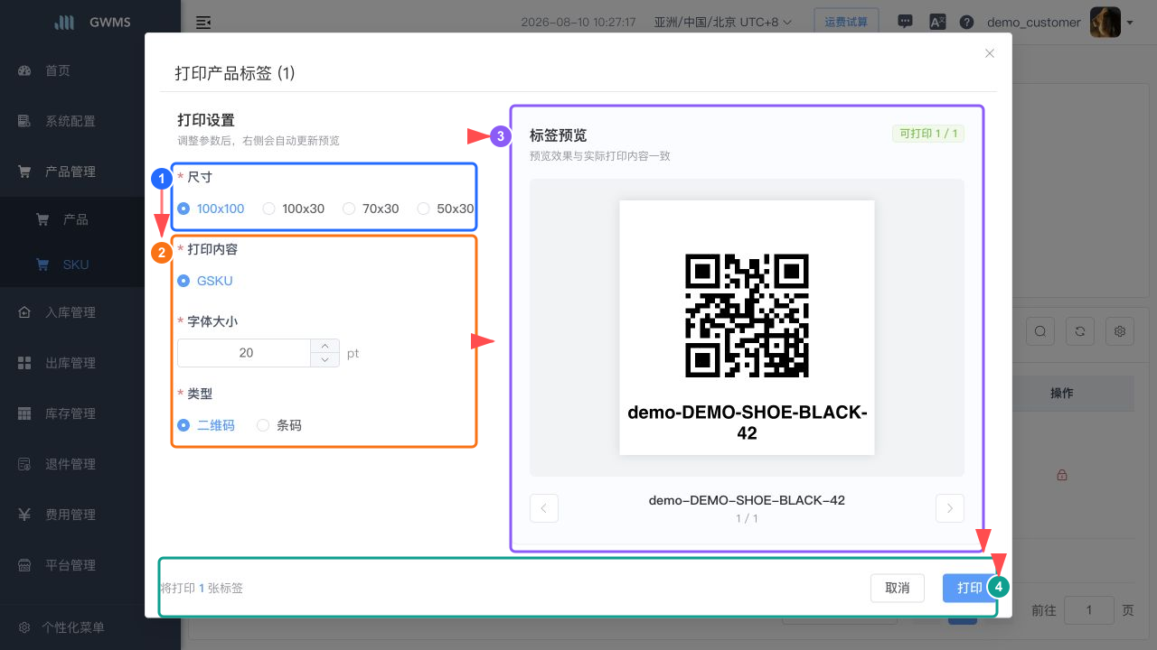 设置并预览真实 SKU 标签