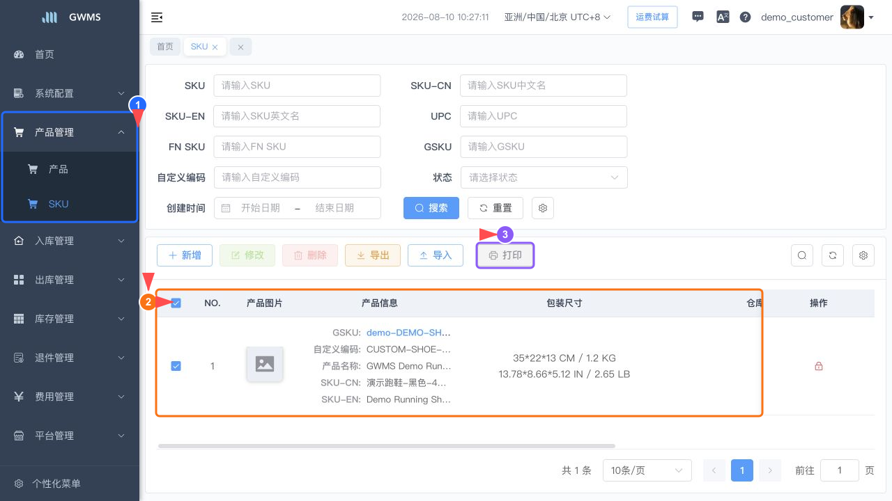 勾选有数据的 SKU 并点击打印