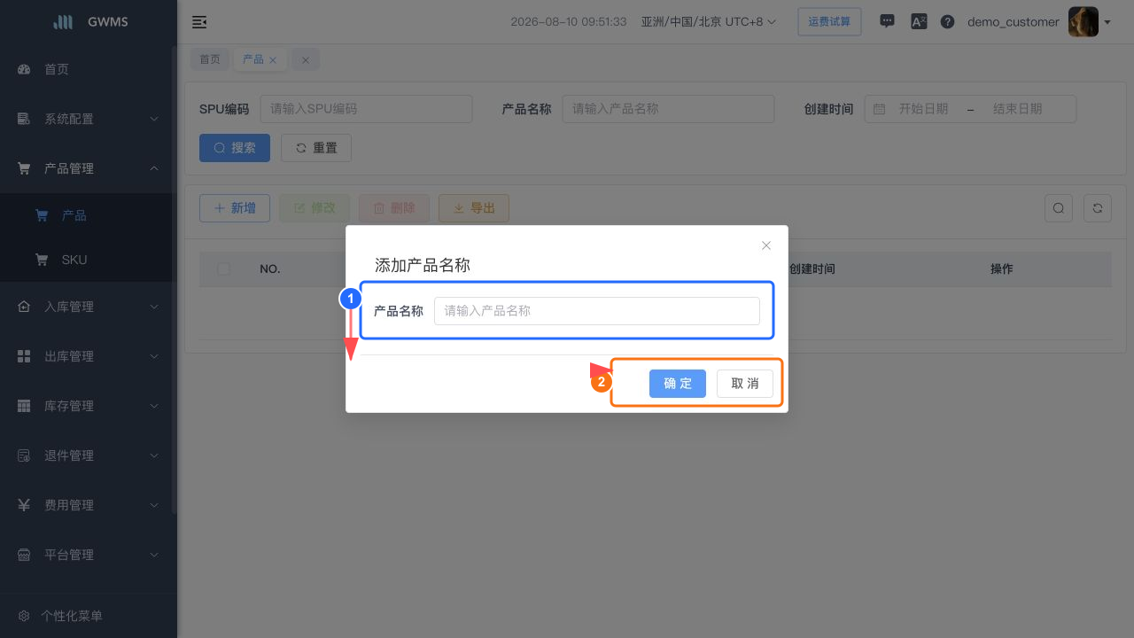 填写产品名称