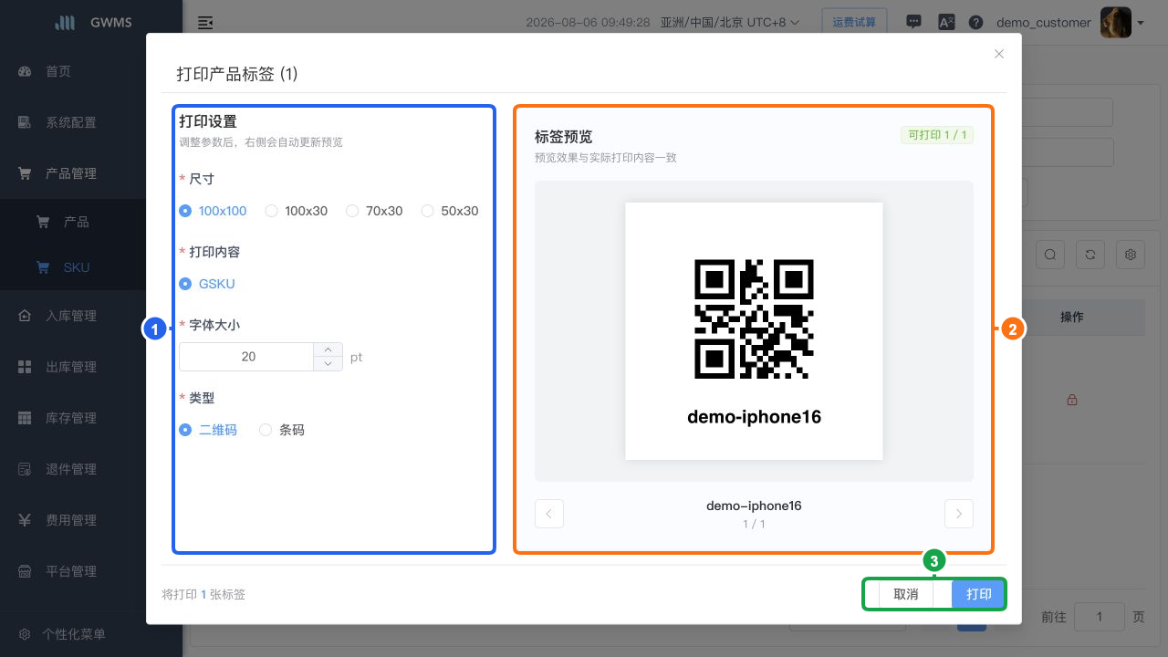 设置 SKU 标签并预览