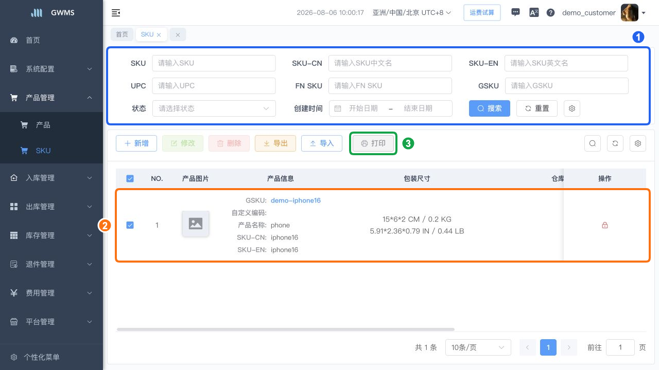 选择产品并点击打印