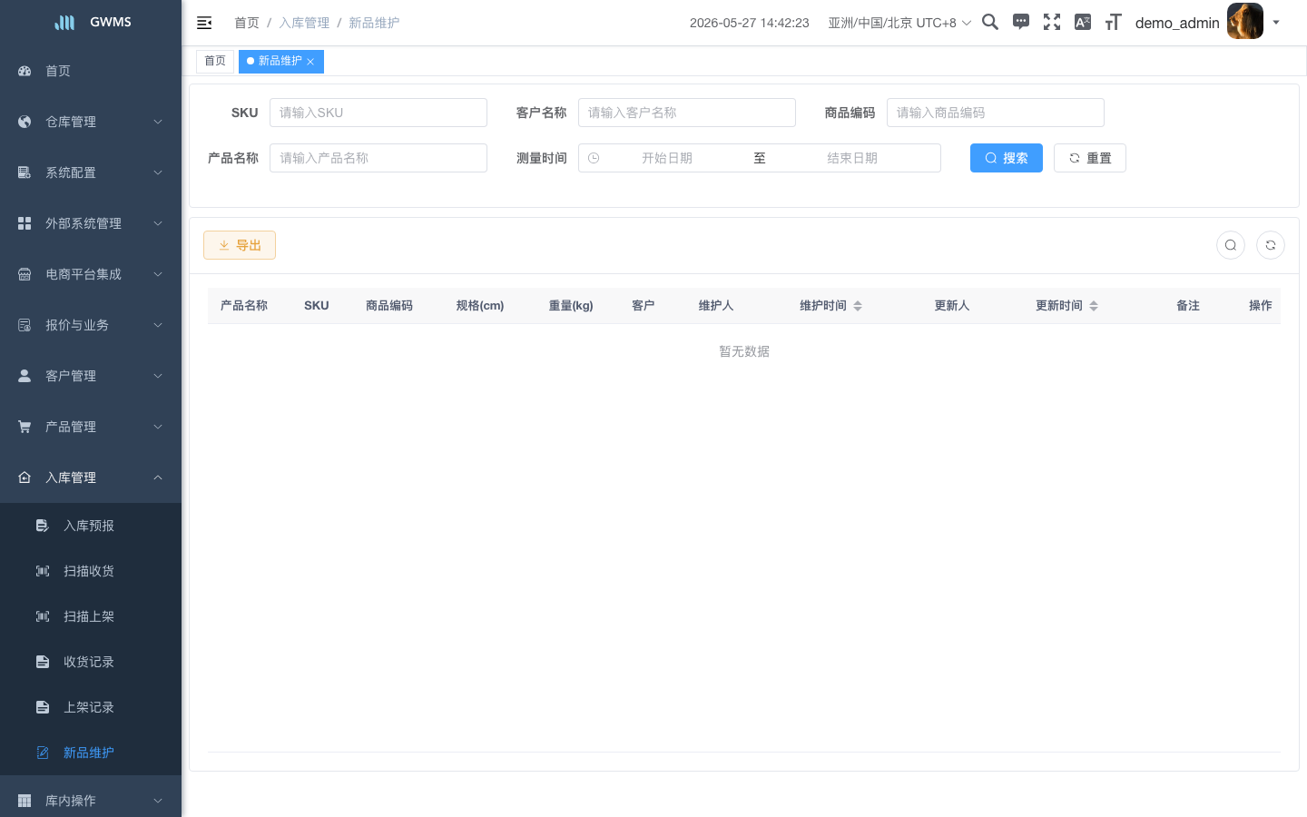 新品维护列表页
