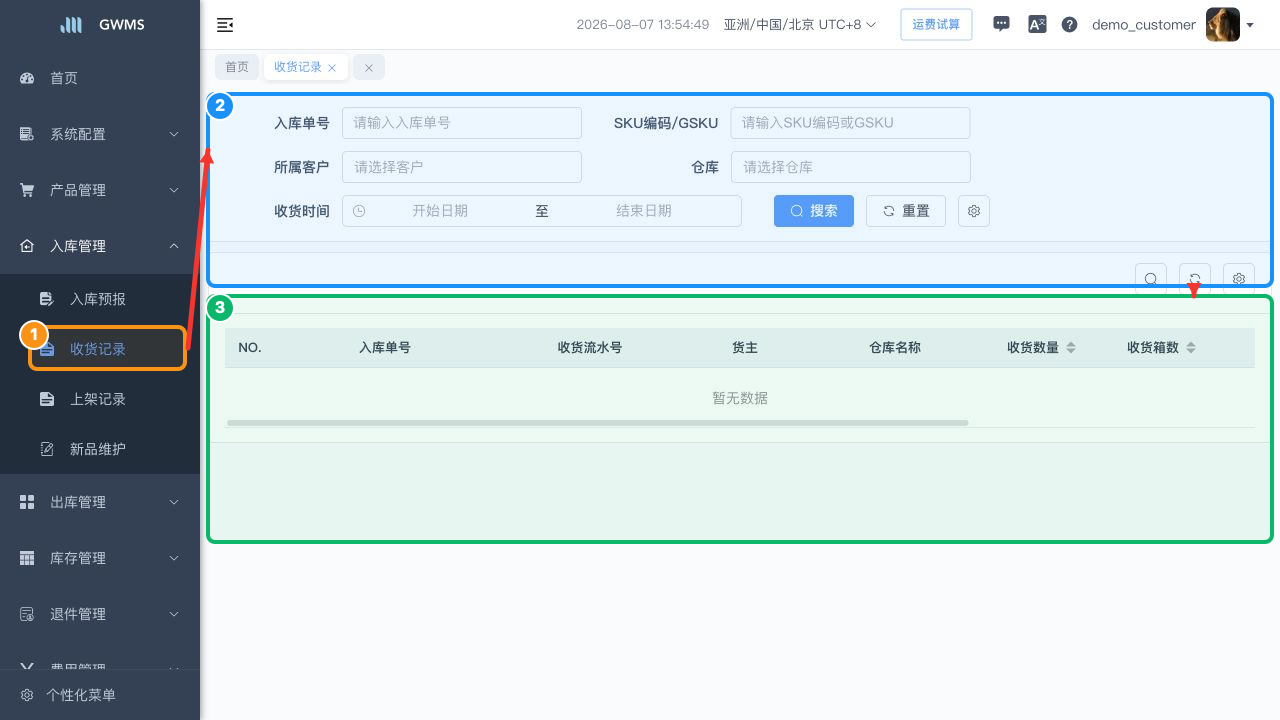 收货记录页面