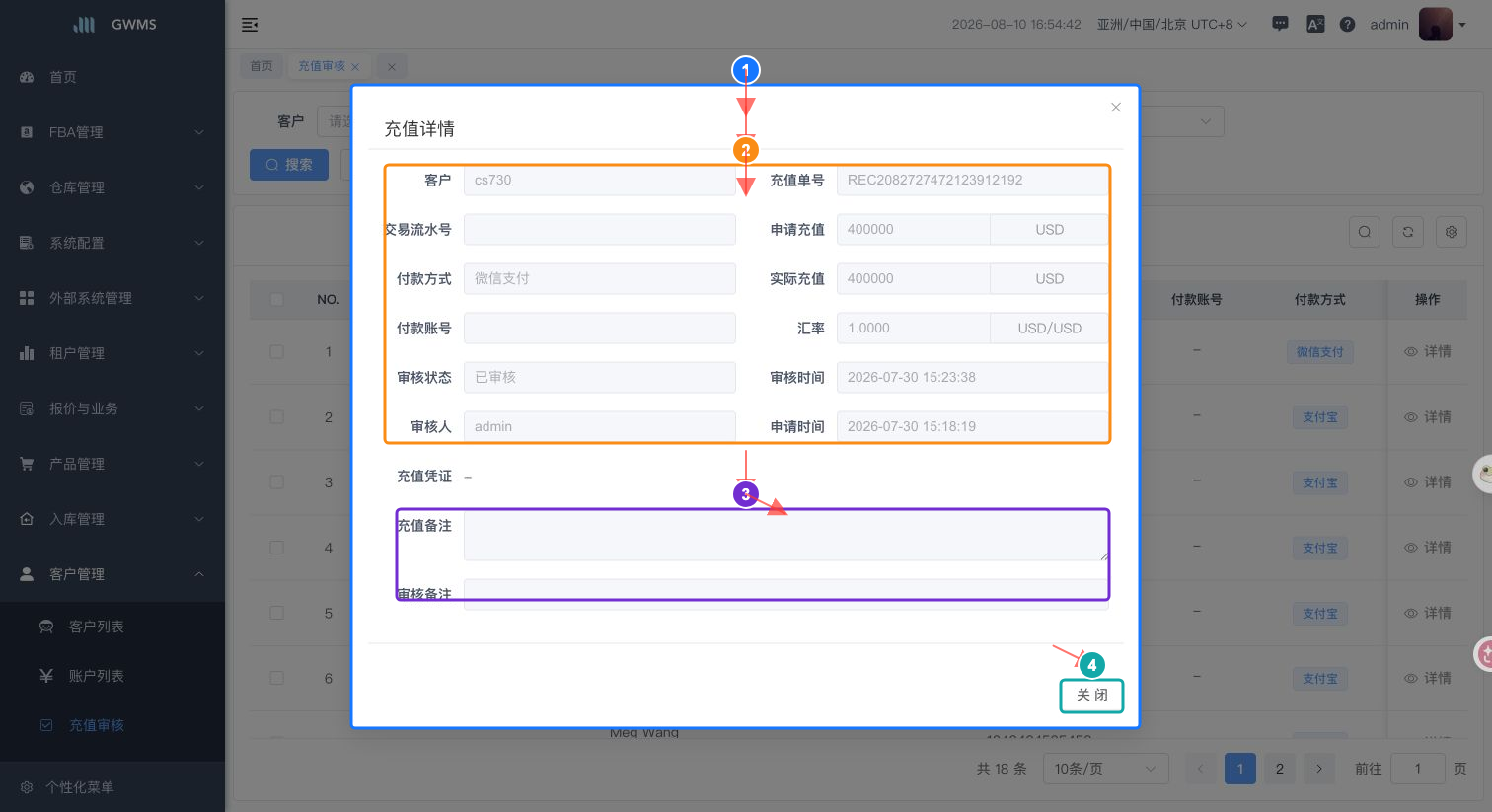 查看充值审核详情