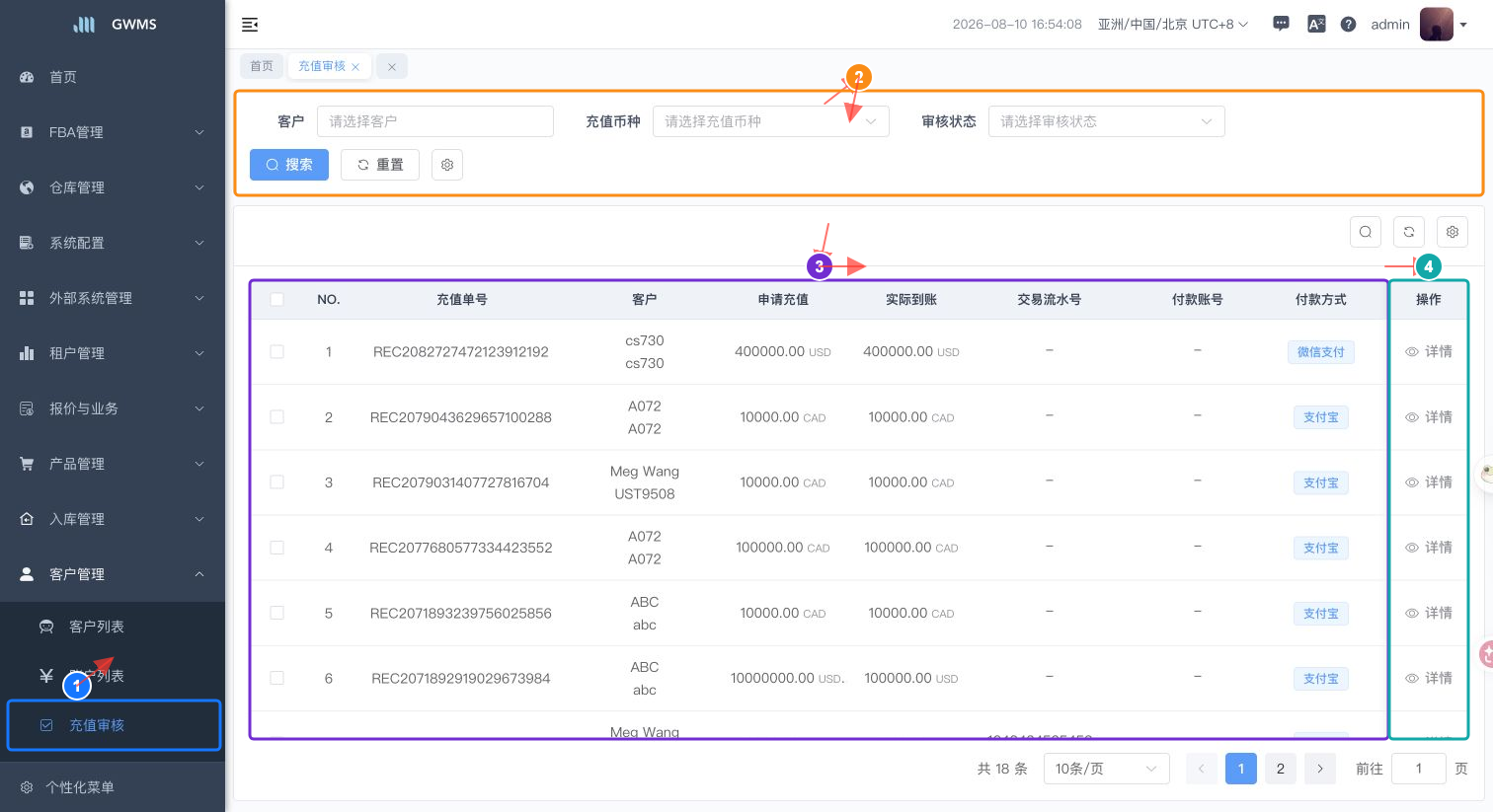 充值审核列表