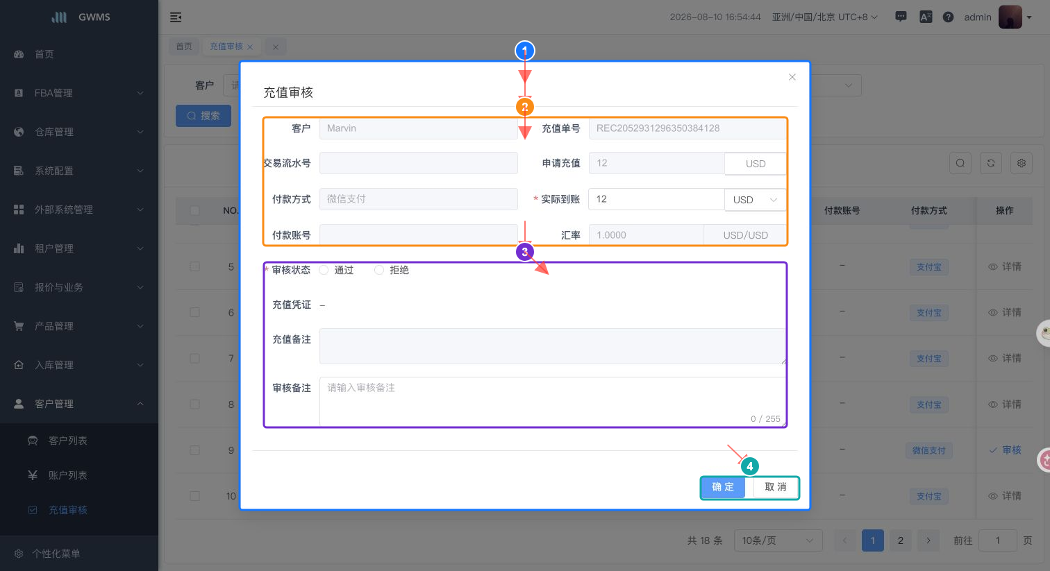 打开充值审核弹窗