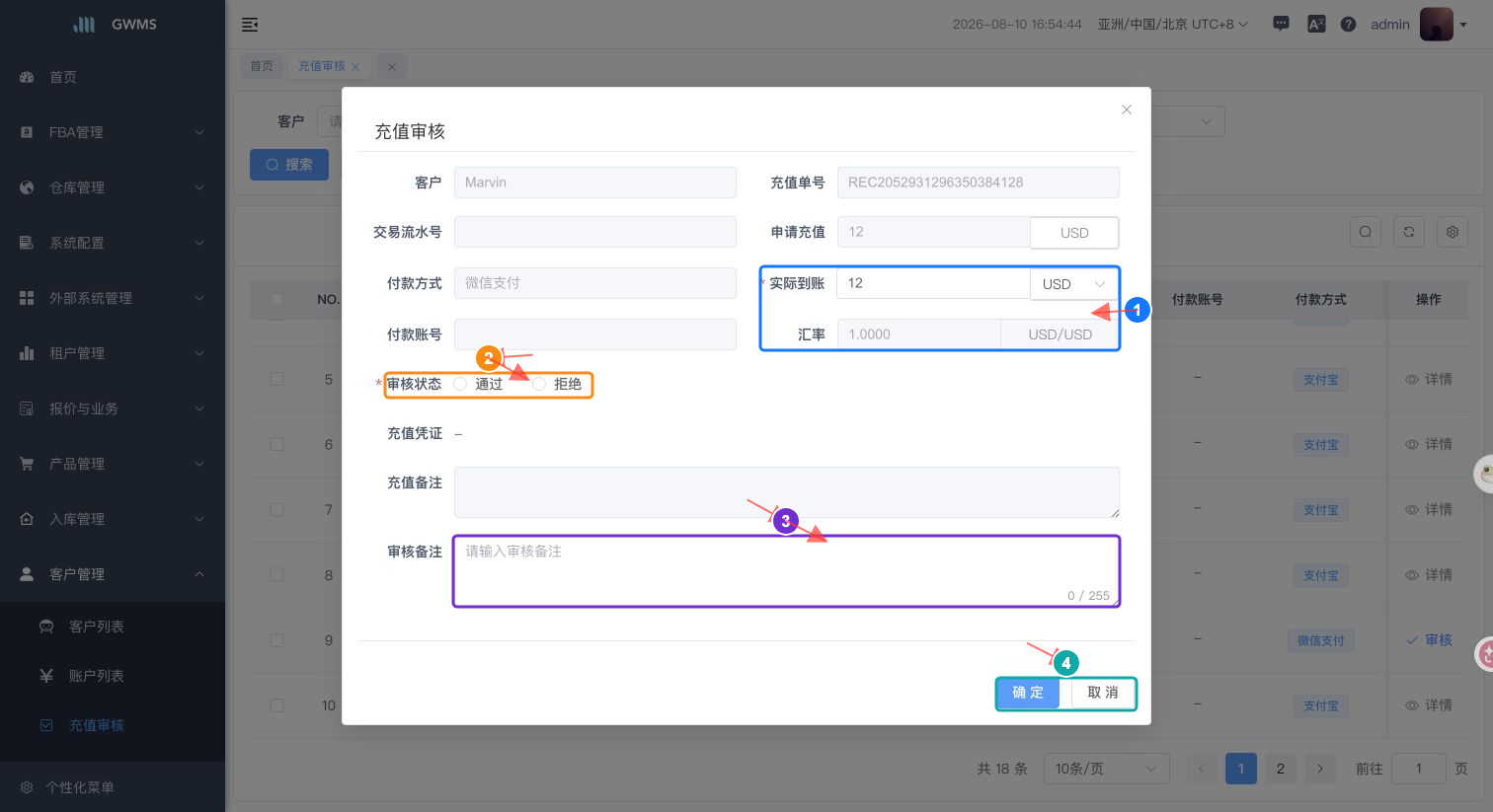审核页面中的到账金额与审核状态