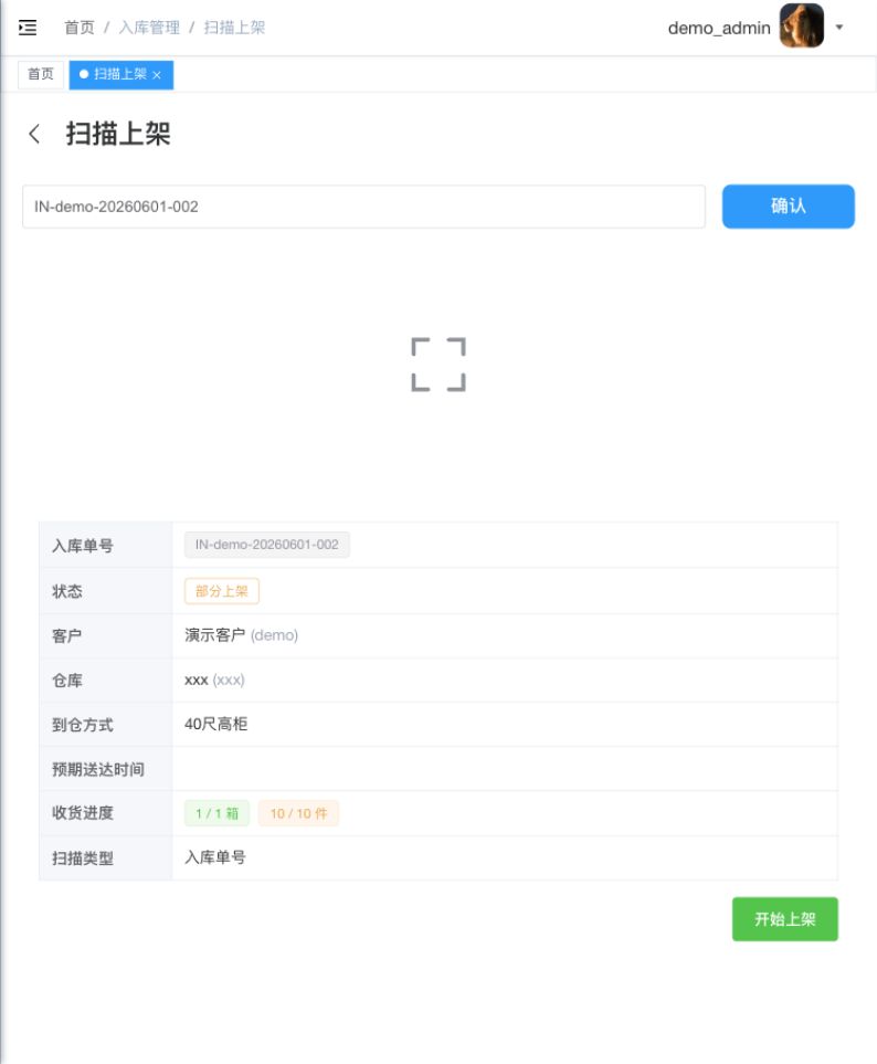 扫描上架入口页