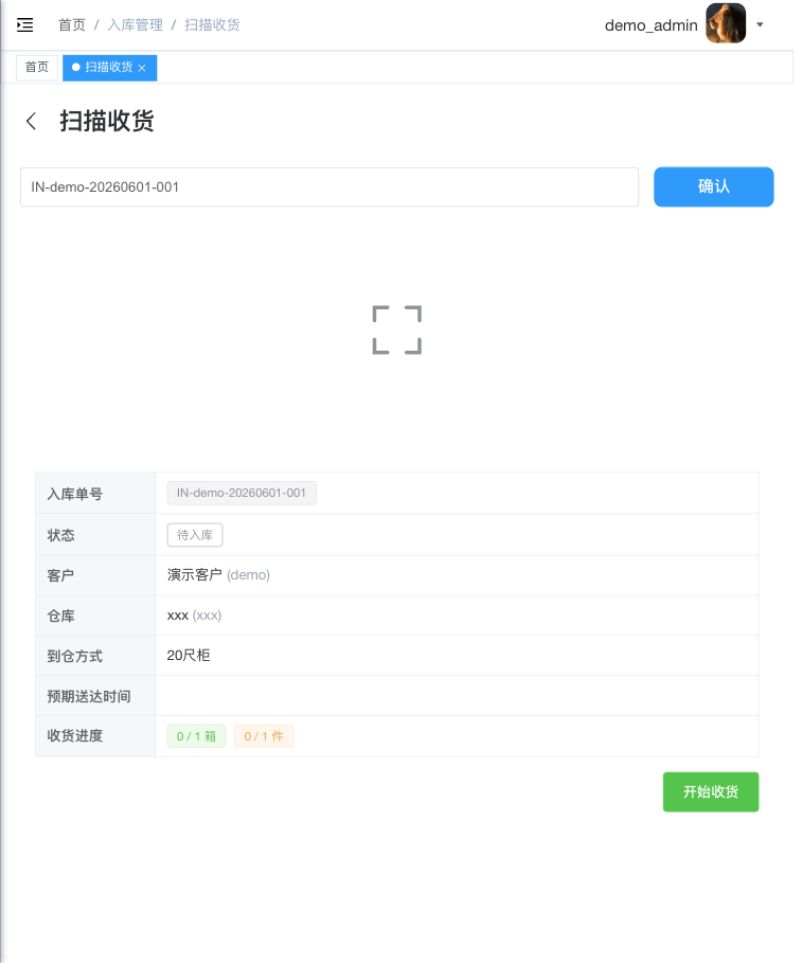 扫描收货入口页