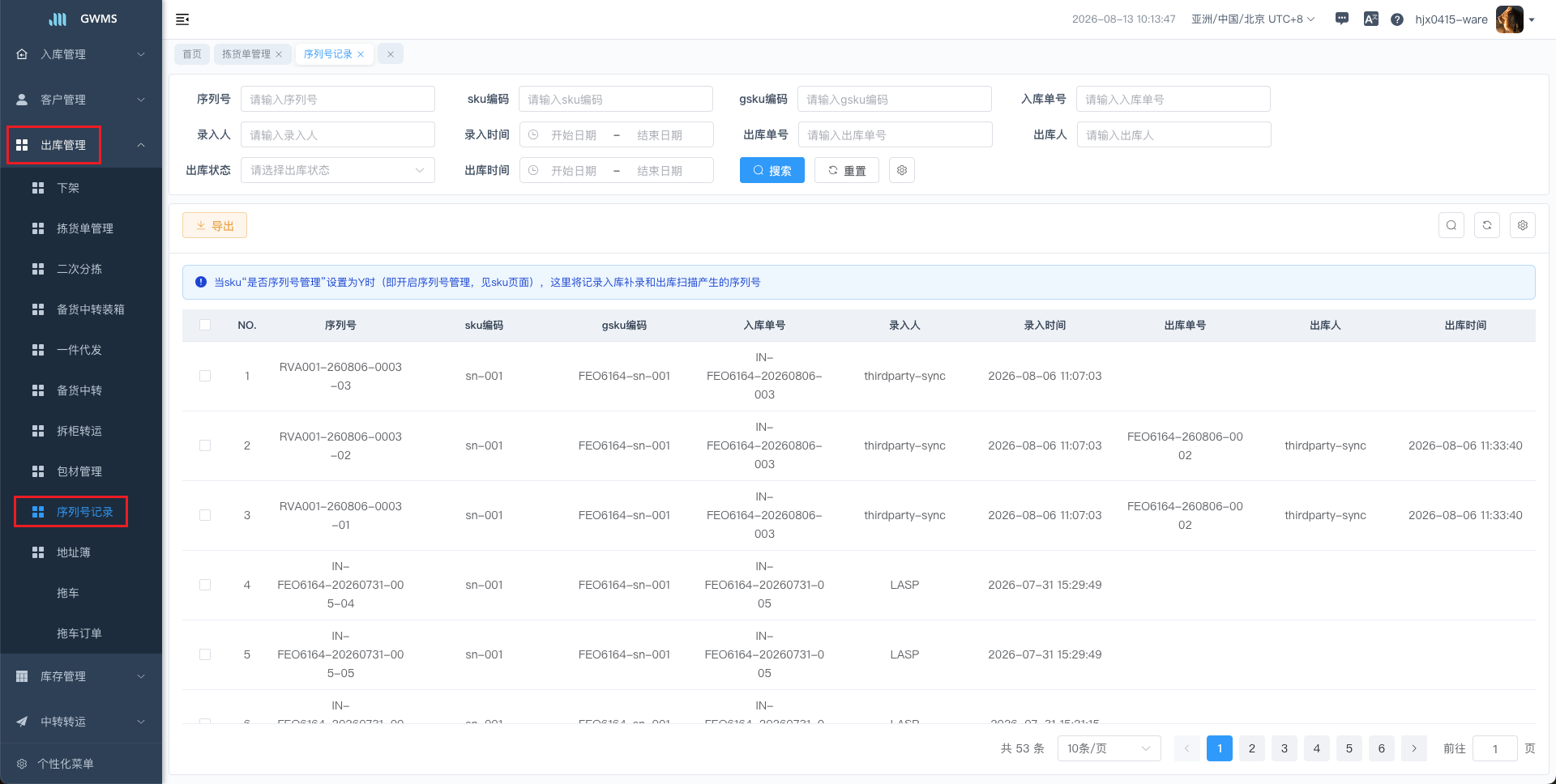 序列号列表