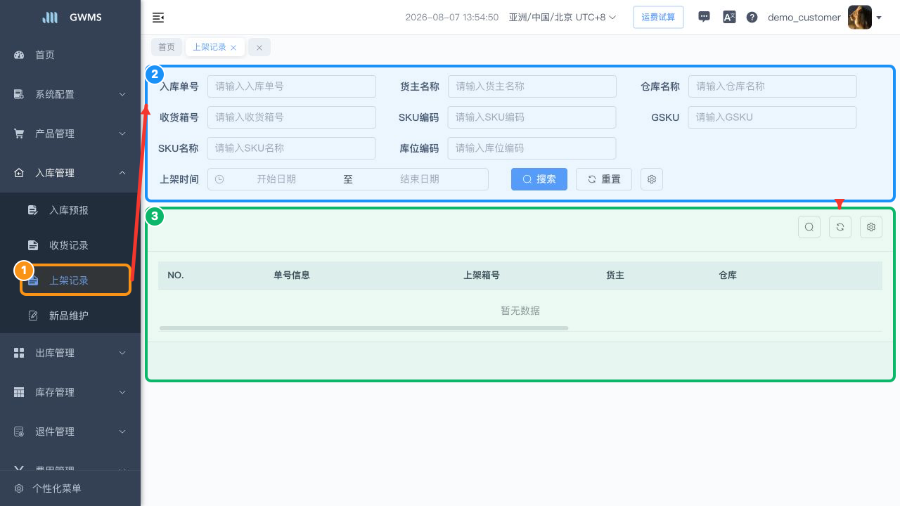 上架记录页面