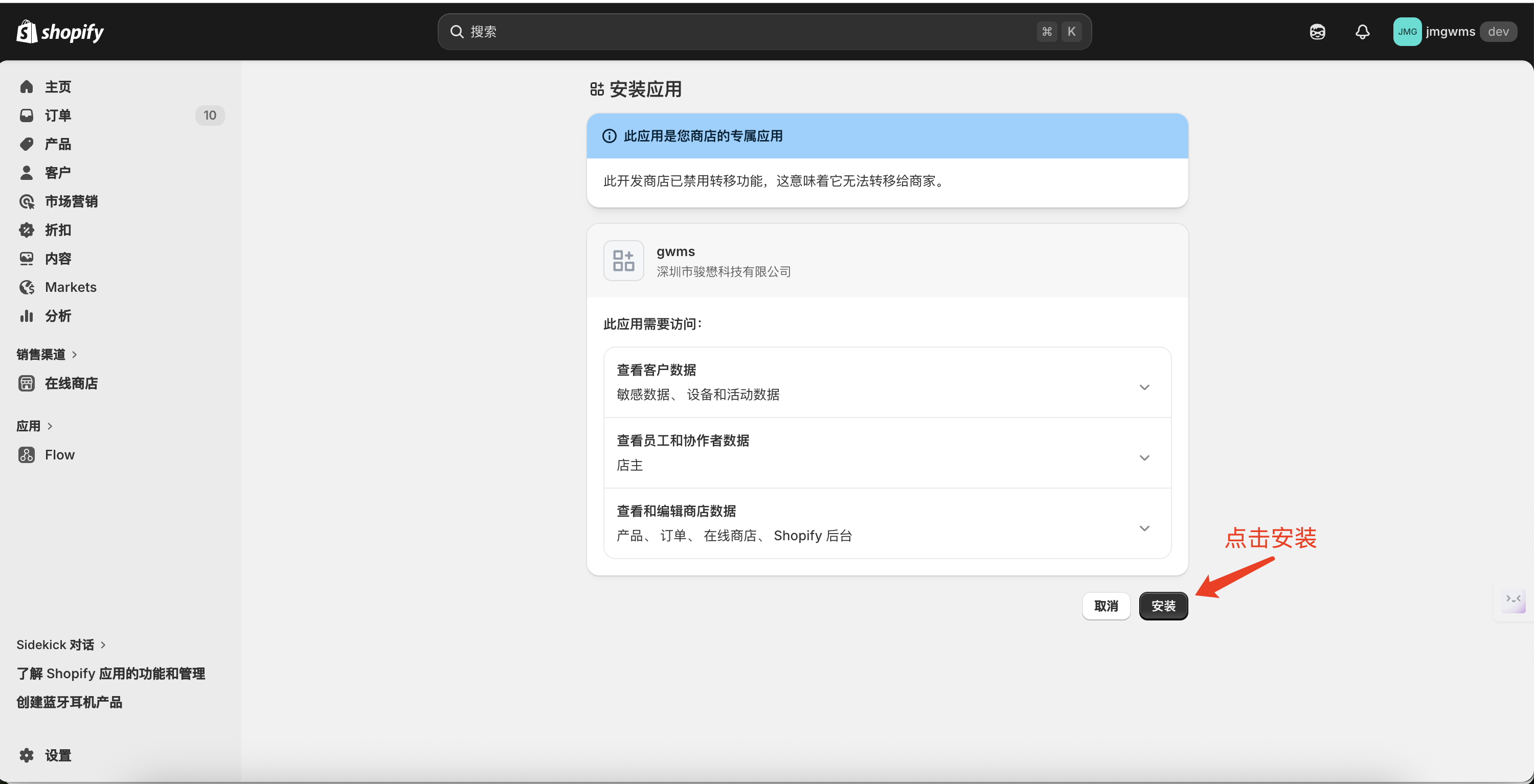 Shopify 应用授权页
