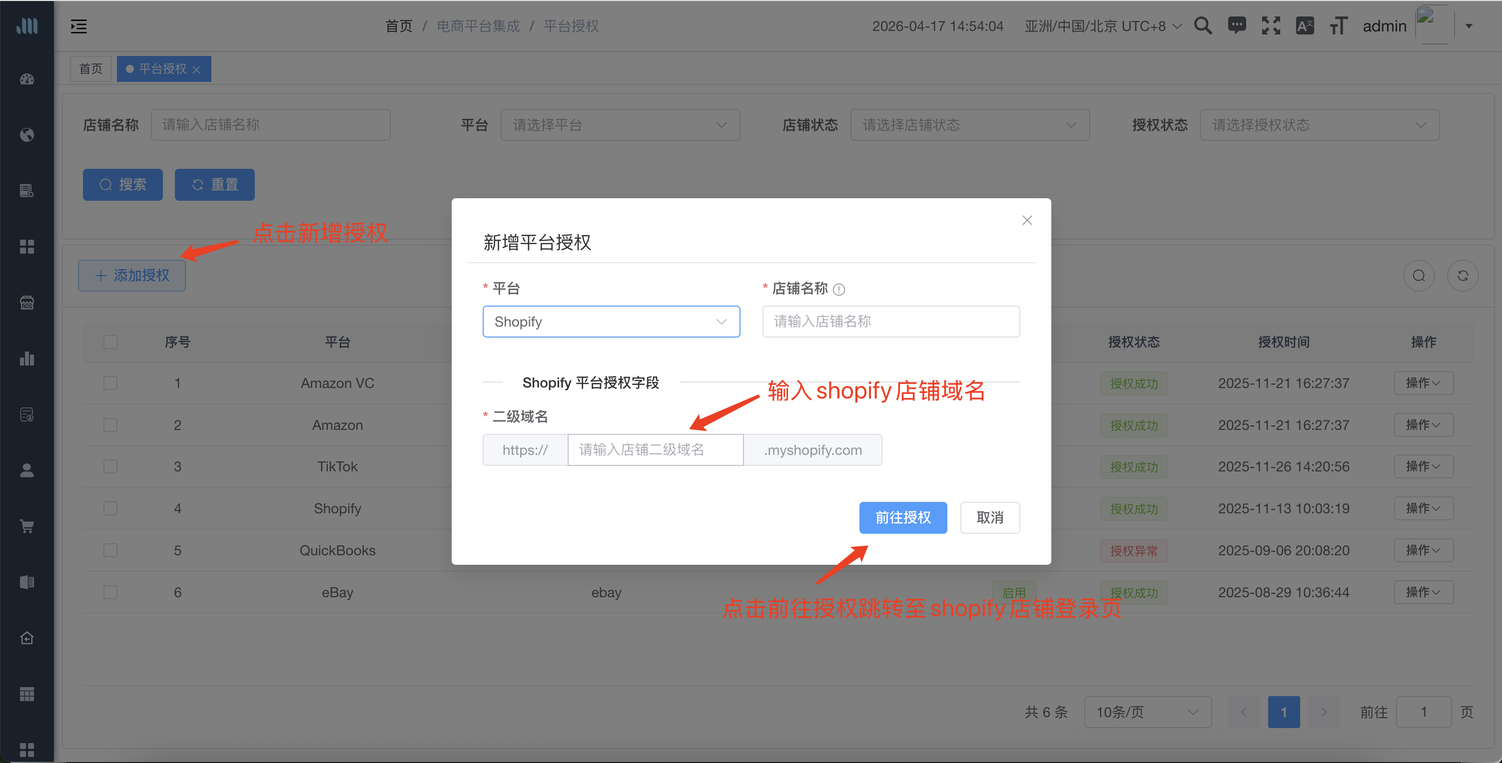Shopify 授权填写