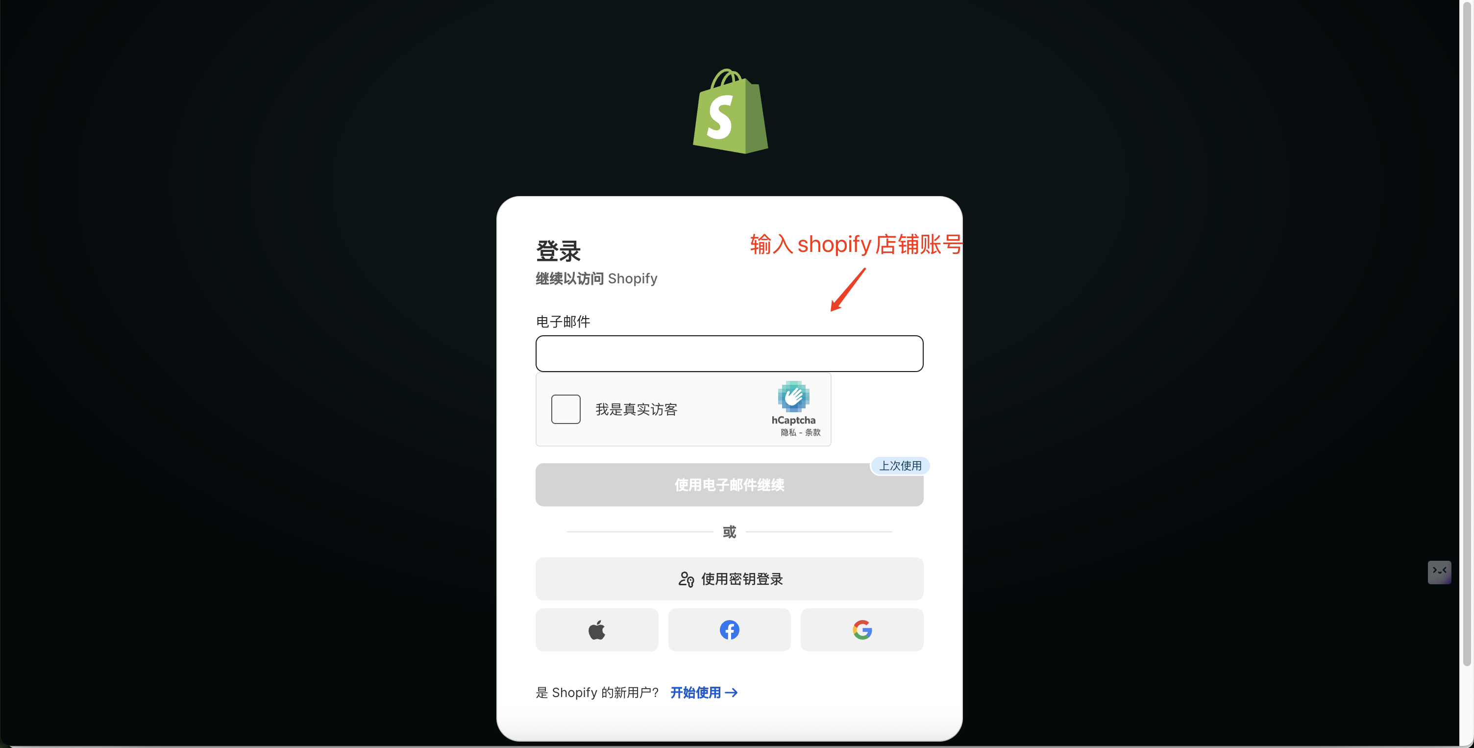 Shopify 登录页