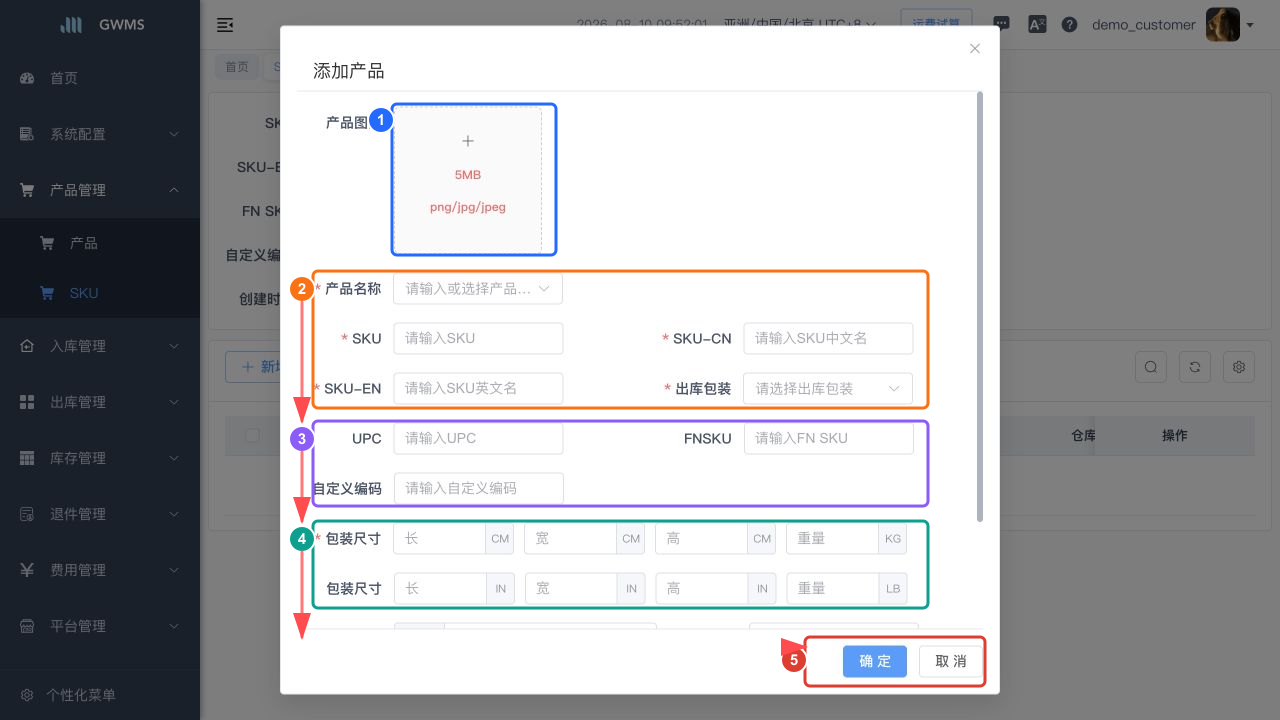 新增 SKU 窗口