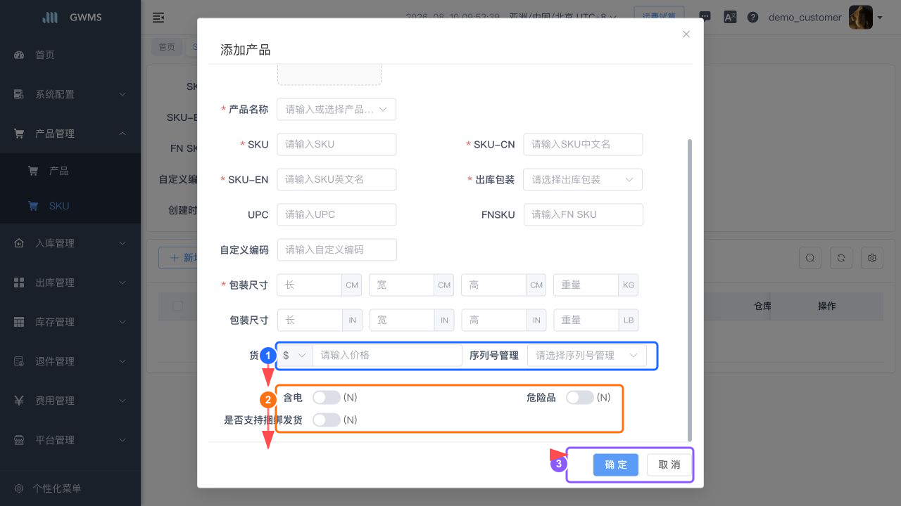 填写货值、序列号和商品属性