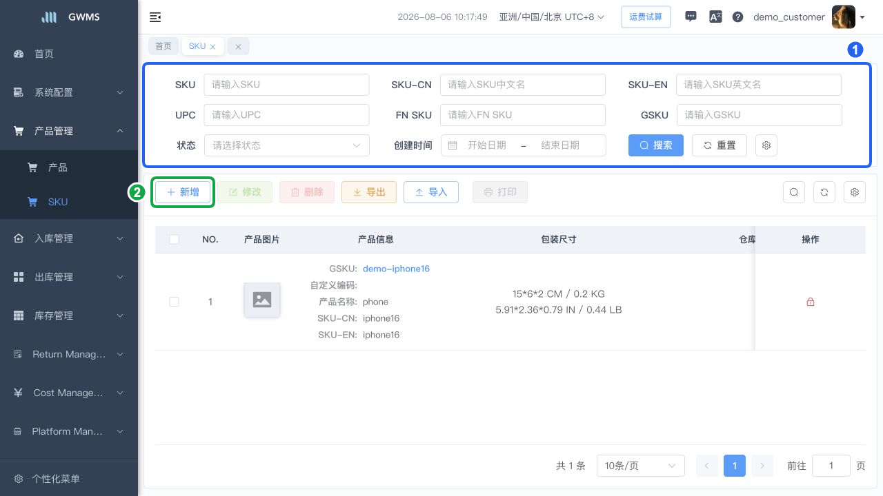 进入 SKU 页面并点击新增